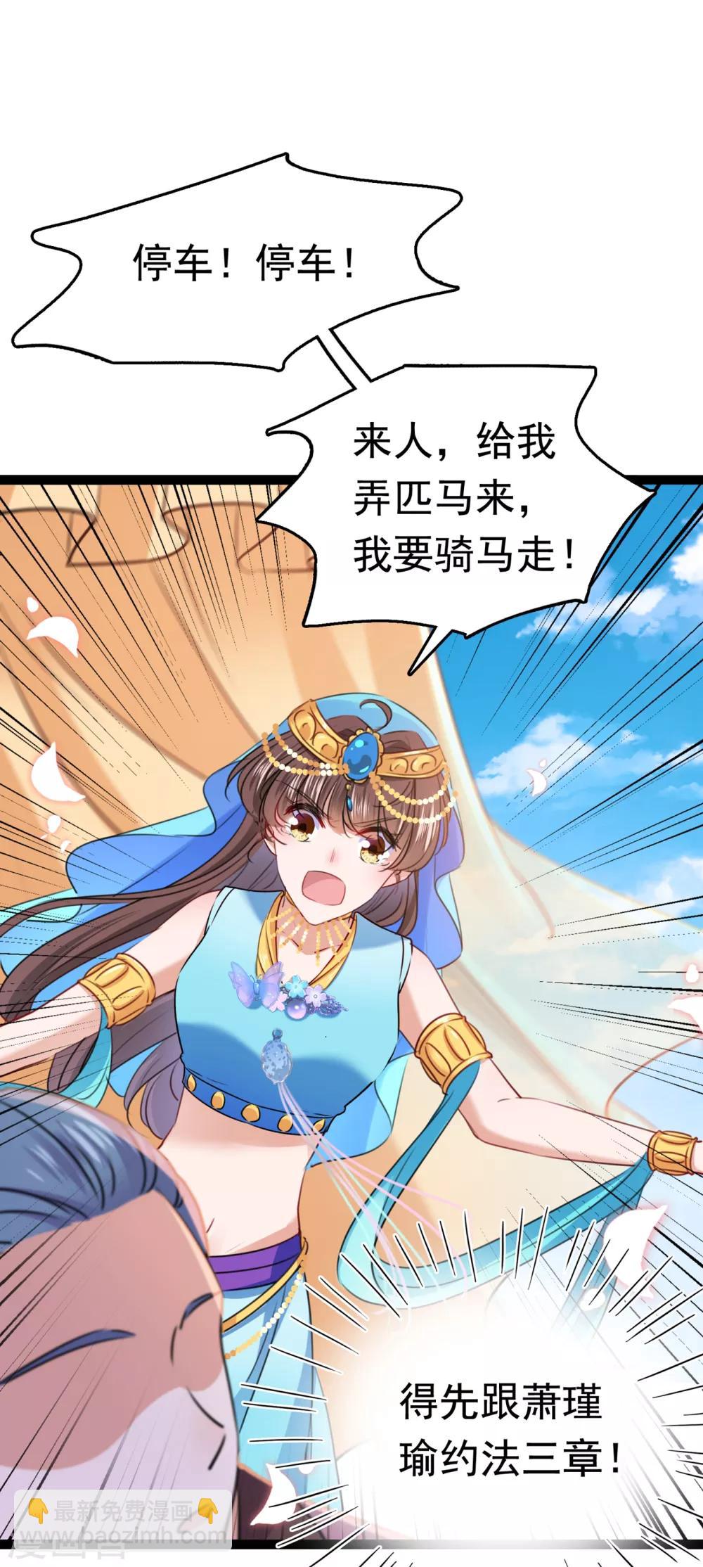🍘王爷你好帅 番外2 前往西厥途中的二三事 第16页