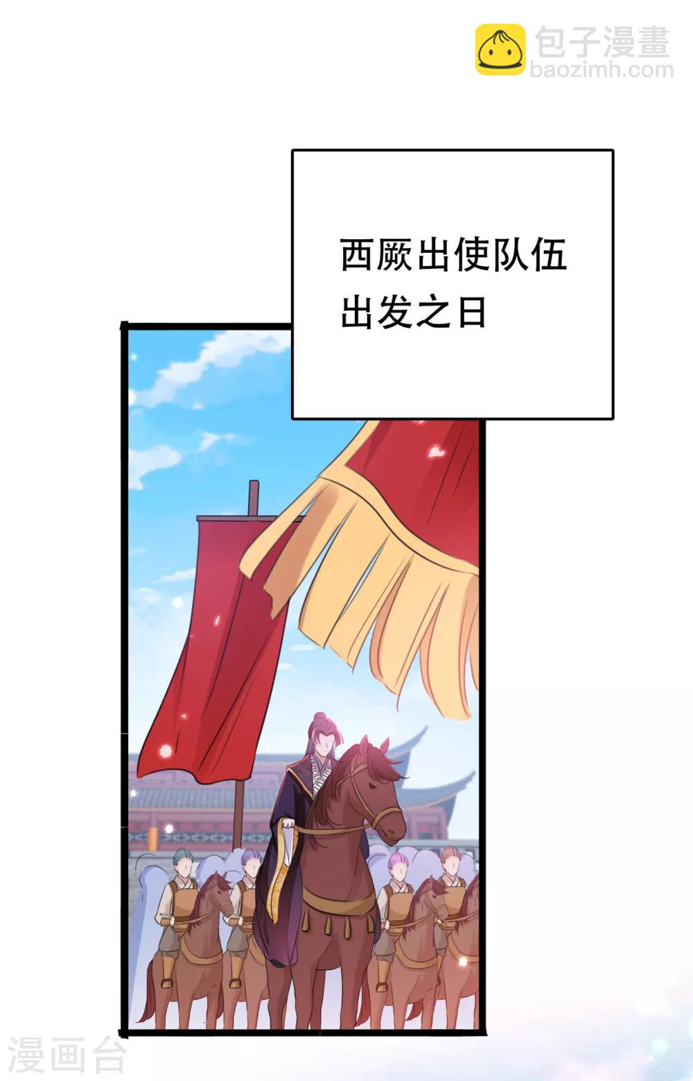 🍘王爷你好帅 番外2 前往西厥途中的二三事 第2页