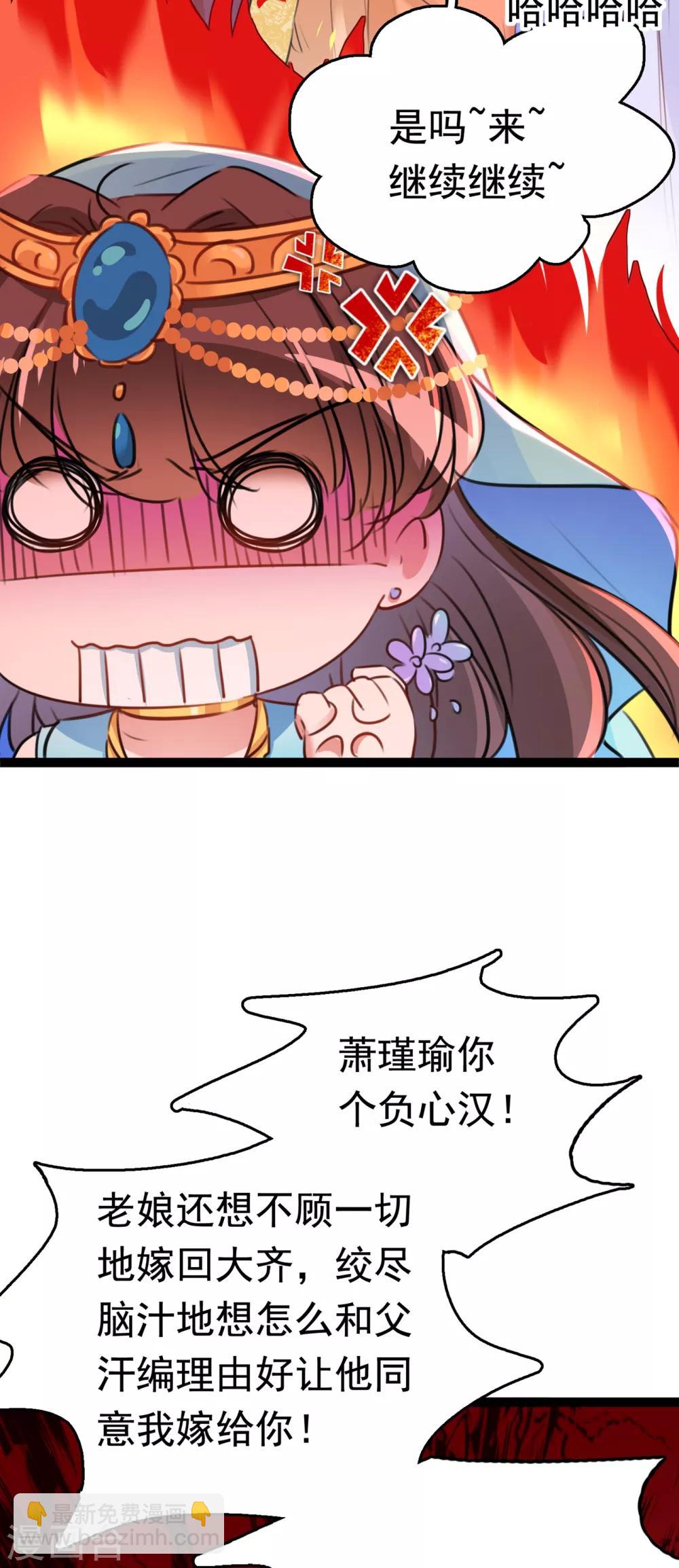 🍘王爷你好帅 番外2 前往西厥途中的二三事 第28页