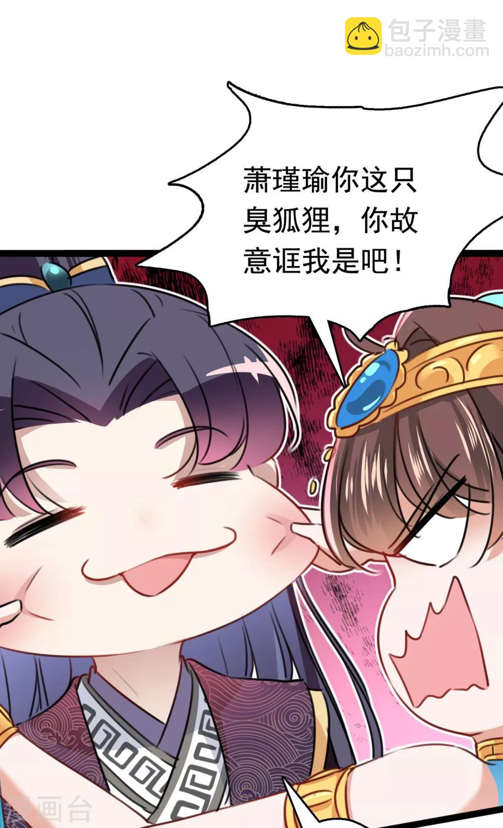 🍘王爷你好帅 番外2 前往西厥途中的二三事 第34页