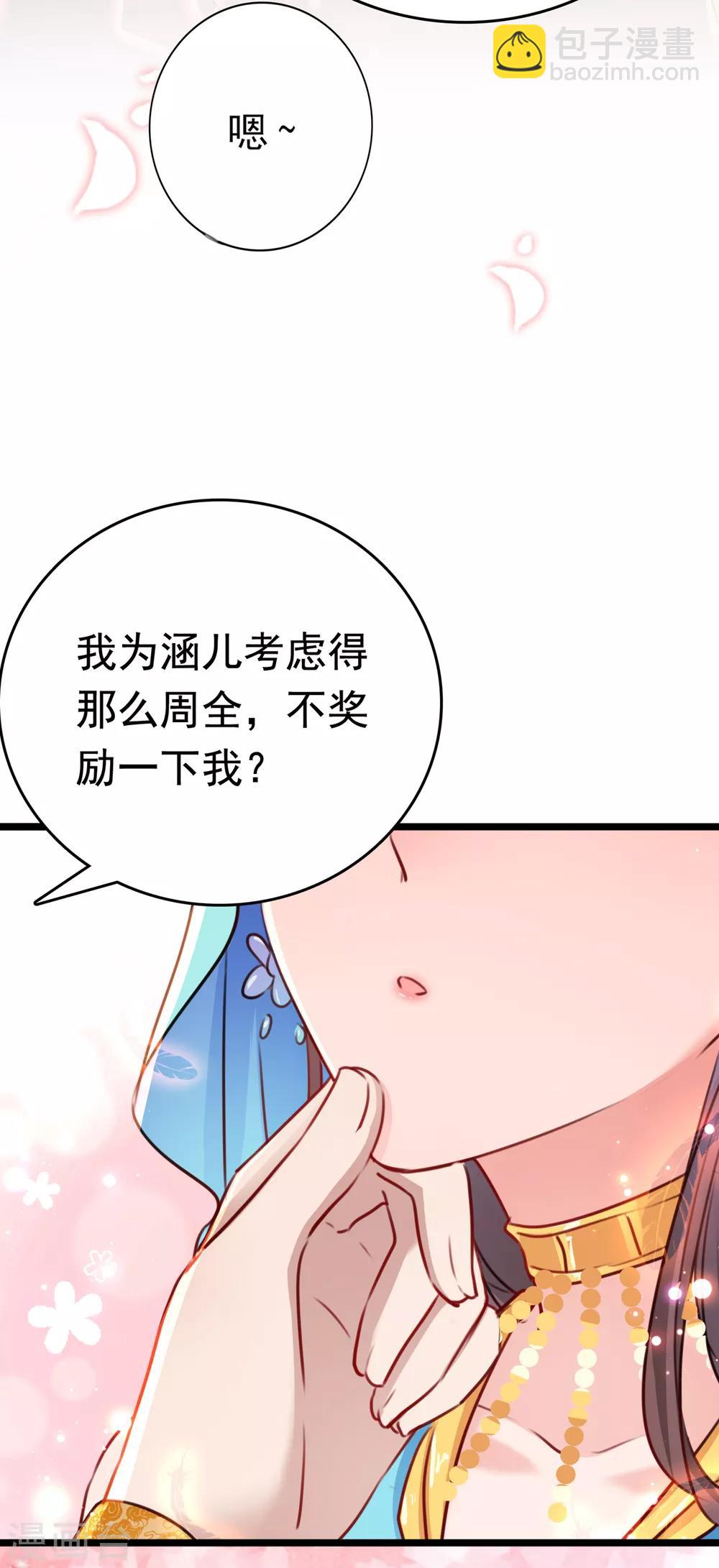 🍘王爷你好帅 番外2 前往西厥途中的二三事 第38页
