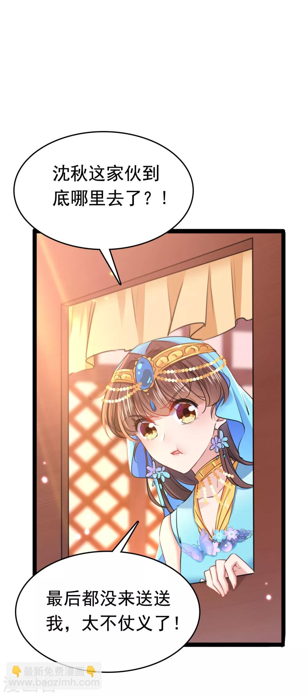 🍘王爷你好帅 番外2 前往西厥途中的二三事 第5页