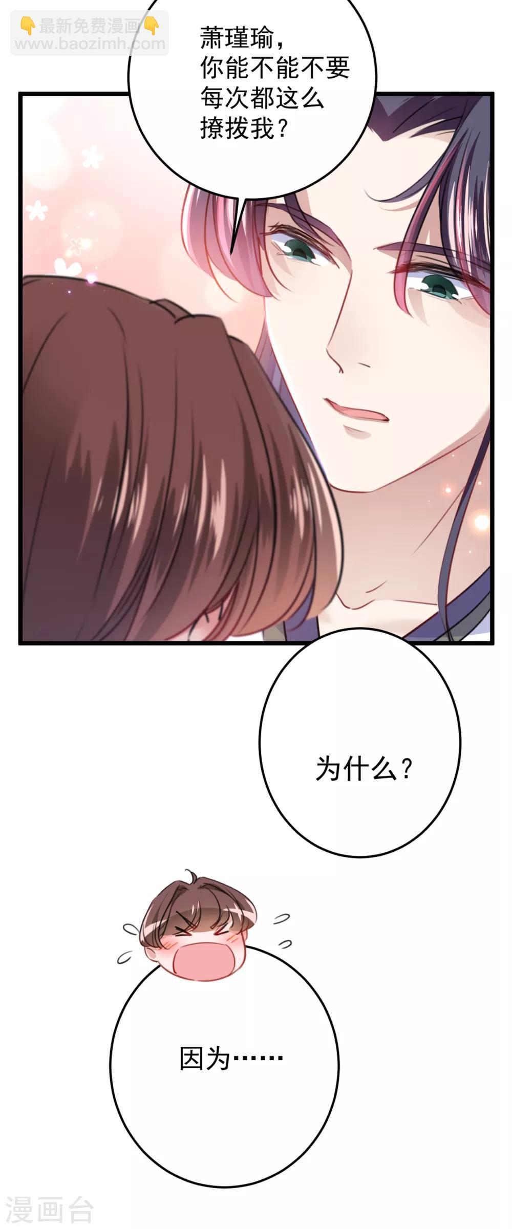🍘王爷你好帅 第229话 良辰美景怎可辜负？ 第11页