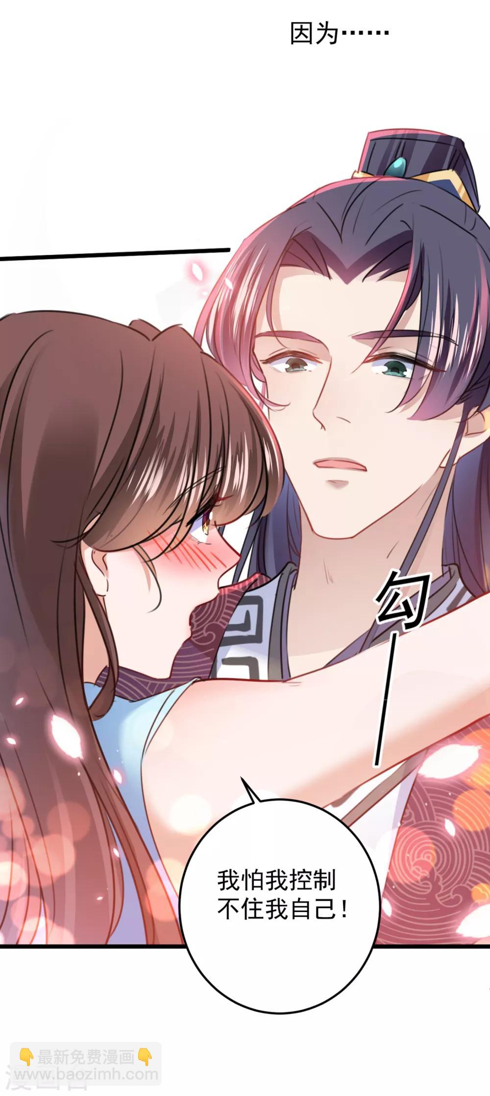 🍘王爷你好帅 第229话 良辰美景怎可辜负？ 第12页