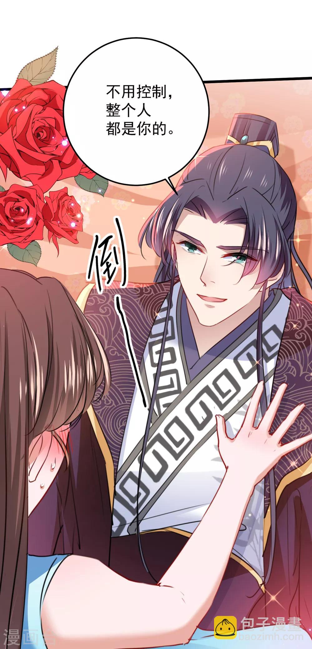 🍘王爷你好帅 第229话 良辰美景怎可辜负？ 第13页