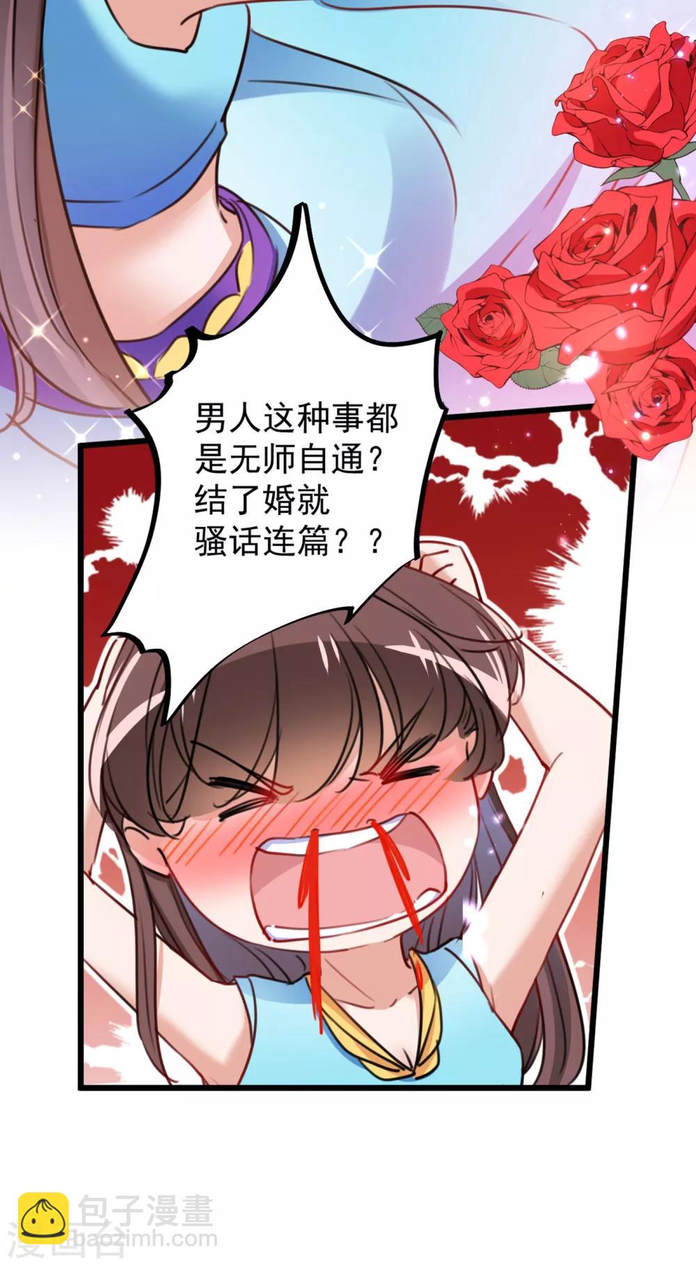 🍘王爷你好帅 第229话 良辰美景怎可辜负？ 第14页