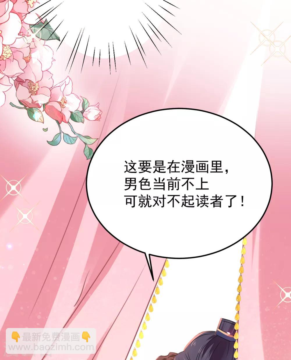 🍘王爷你好帅 第229话 良辰美景怎可辜负？ 第16页