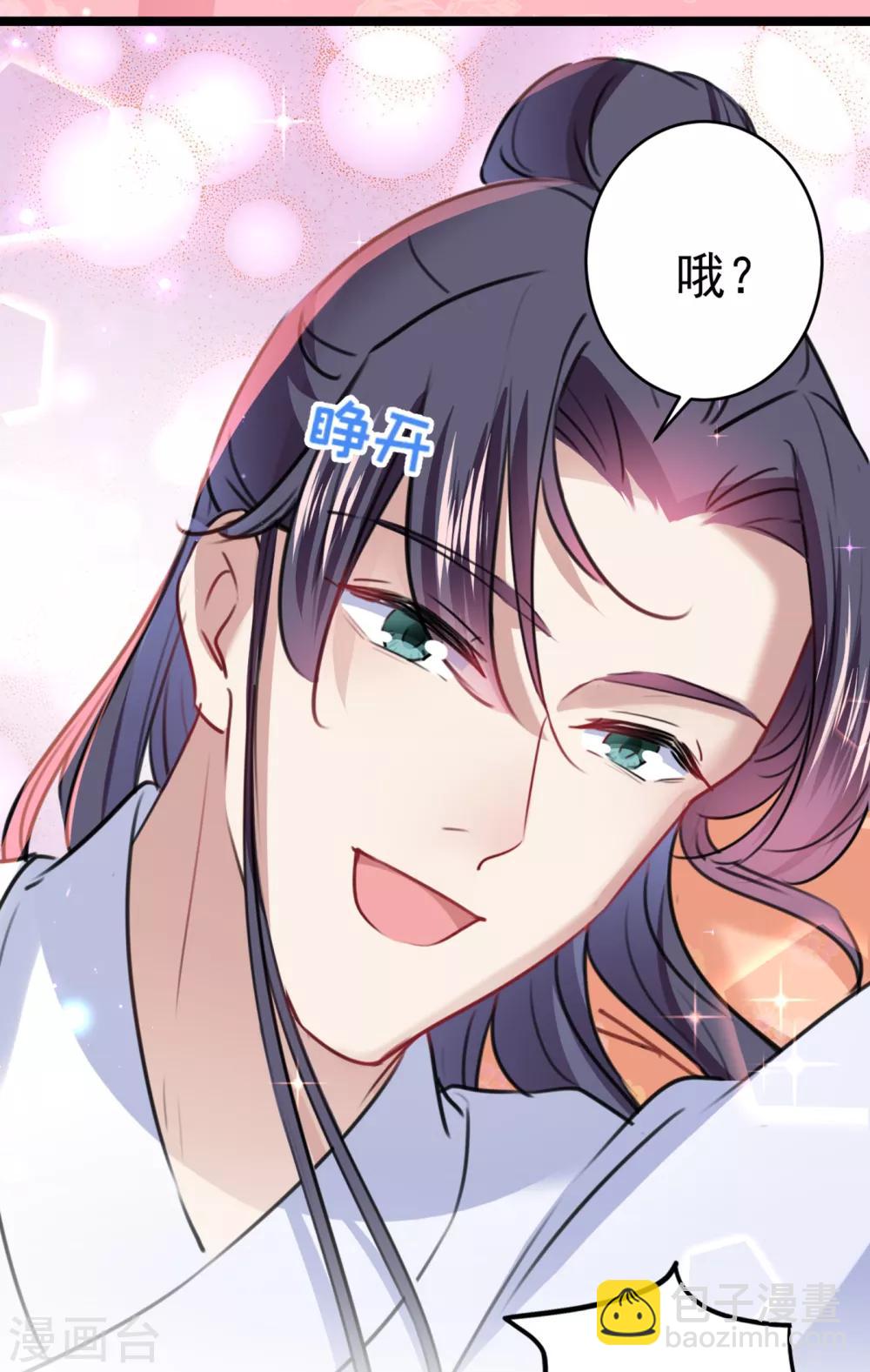 🍘王爷你好帅 第229话 良辰美景怎可辜负？ 第22页