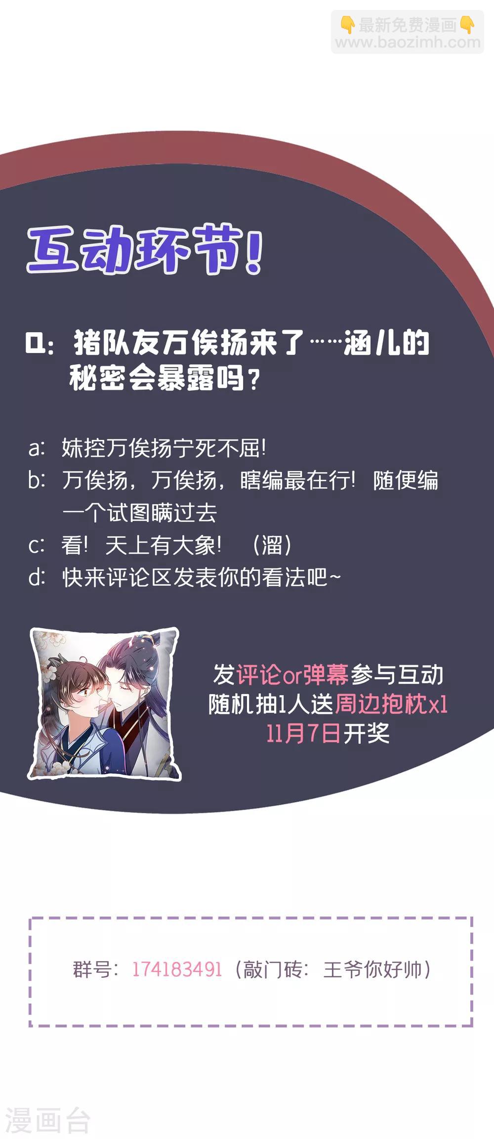 🍘王爷你好帅 第229话 良辰美景怎可辜负？ 第37页