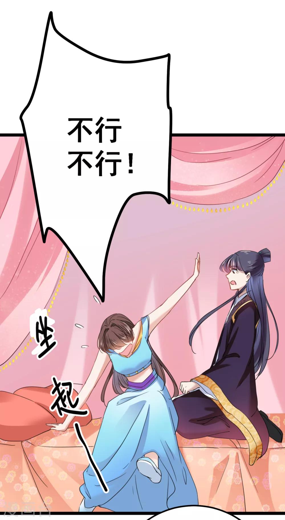 🍘王爷你好帅 第229话 良辰美景怎可辜负？ 第5页
