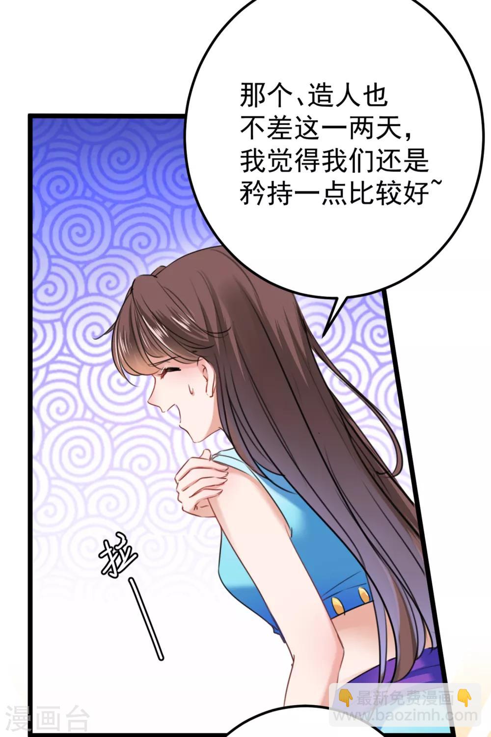 🍘王爷你好帅 第229话 良辰美景怎可辜负？ 第6页
