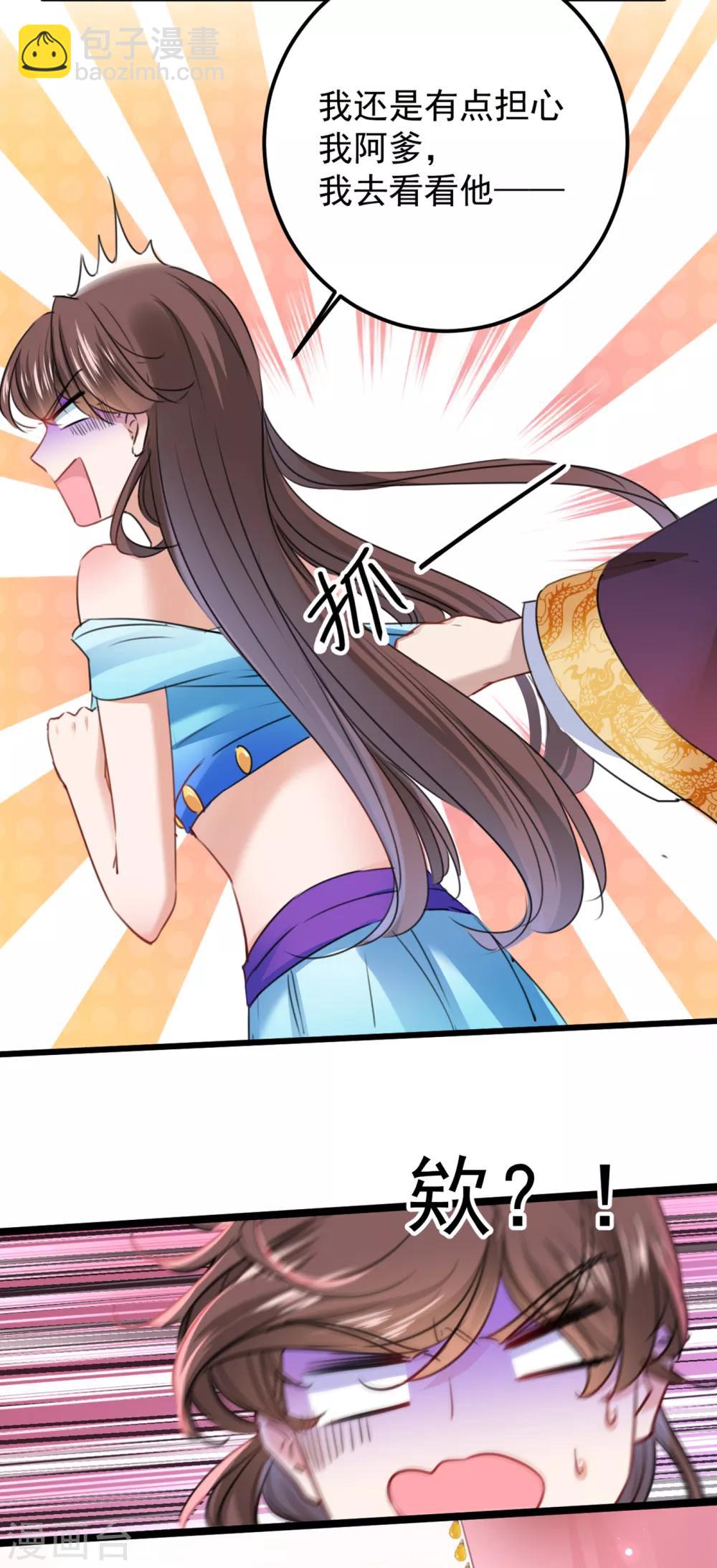 🍘王爷你好帅 第229话 良辰美景怎可辜负？ 第7页