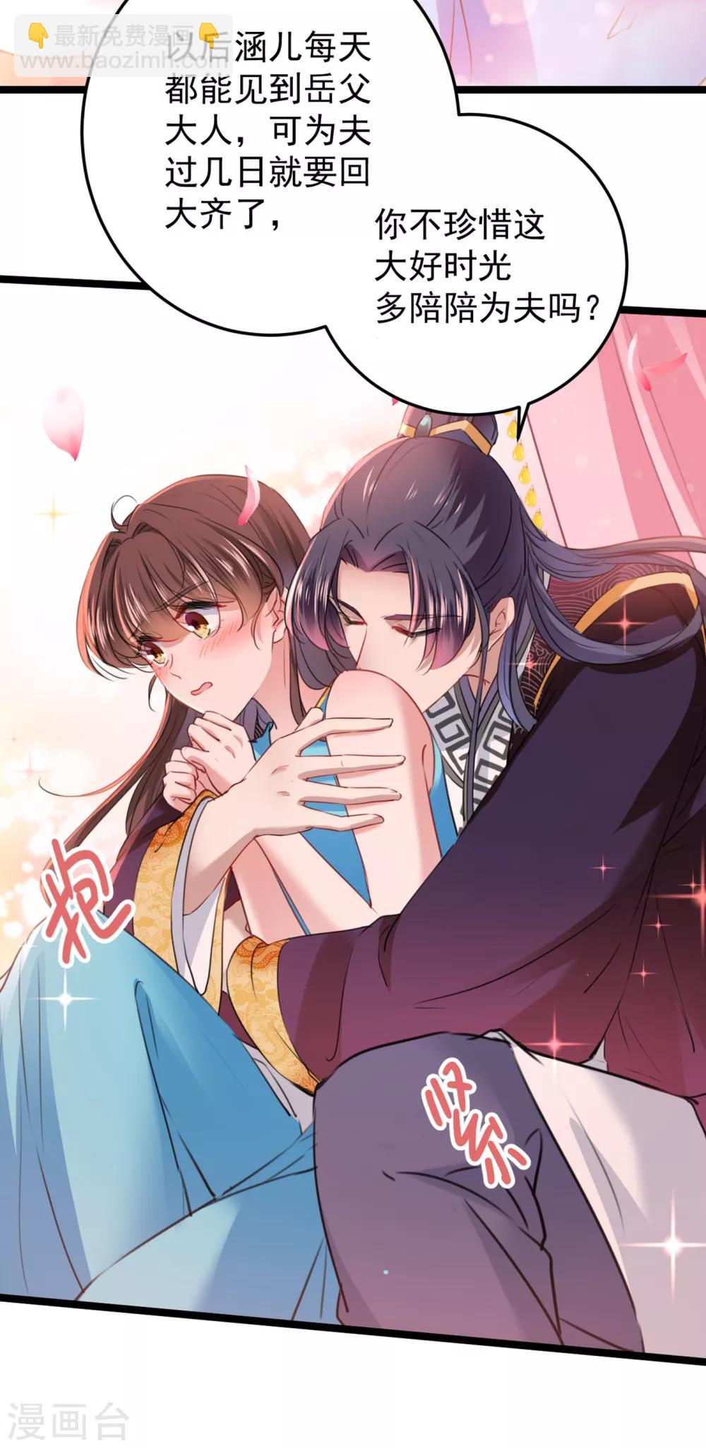 🍘王爷你好帅 第229话 良辰美景怎可辜负？ 第9页