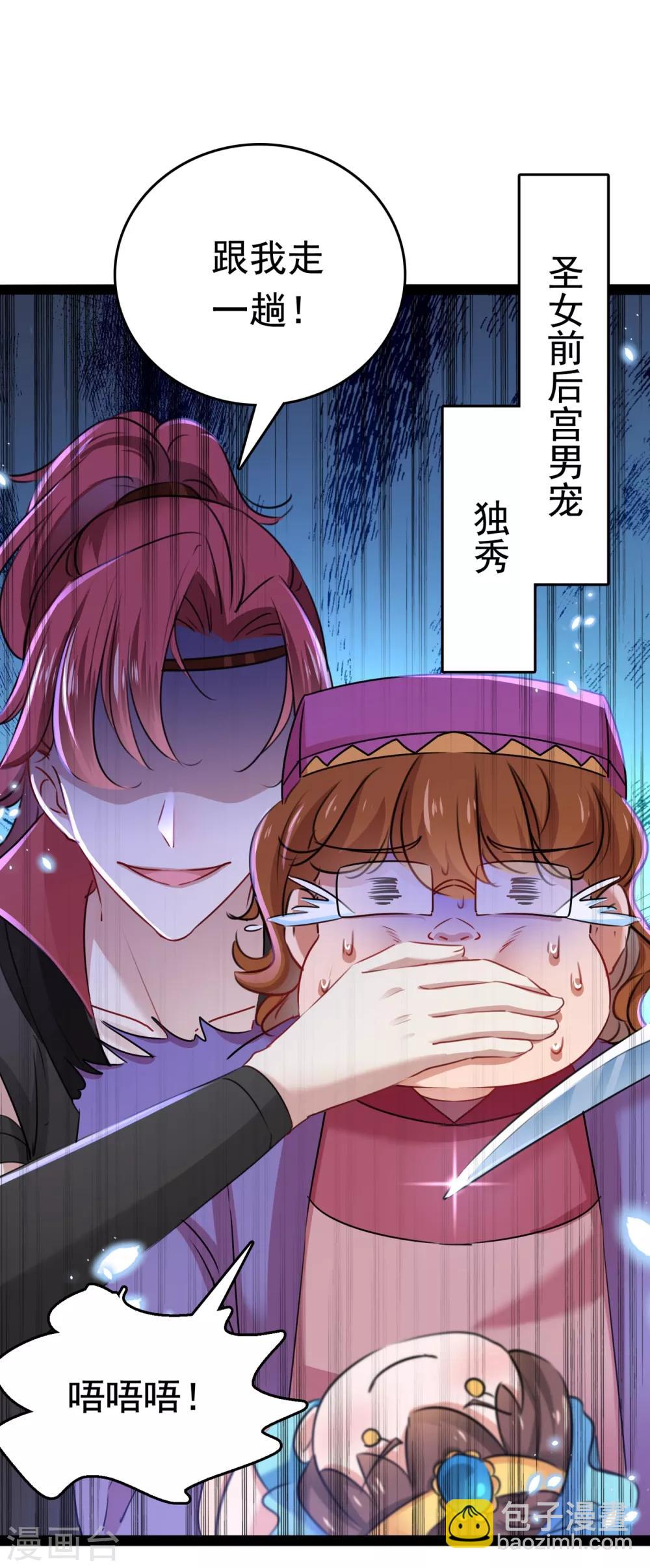 🍘王爷你好帅 第231话 有种不好的预感…… 第11页