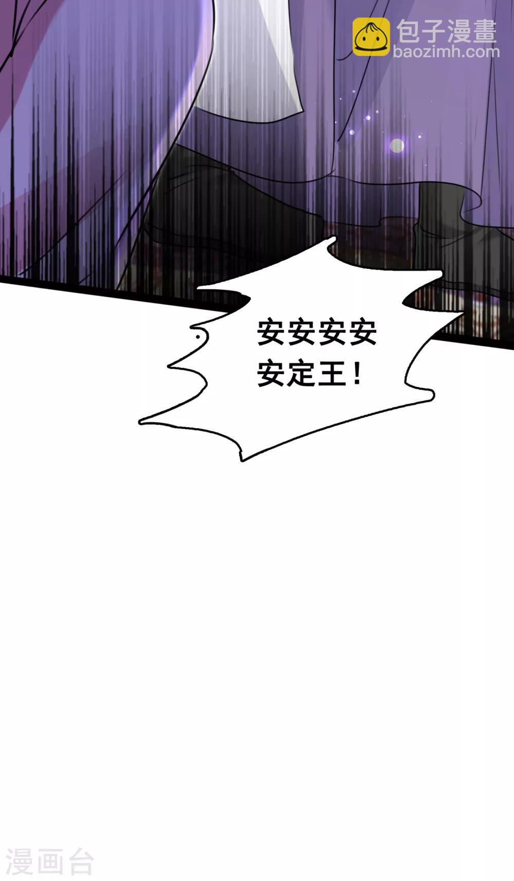 🍘王爷你好帅 第231话 有种不好的预感…… 第15页