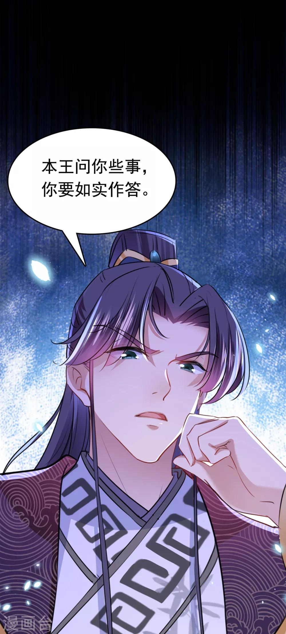 🍘王爷你好帅 第231话 有种不好的预感…… 第16页