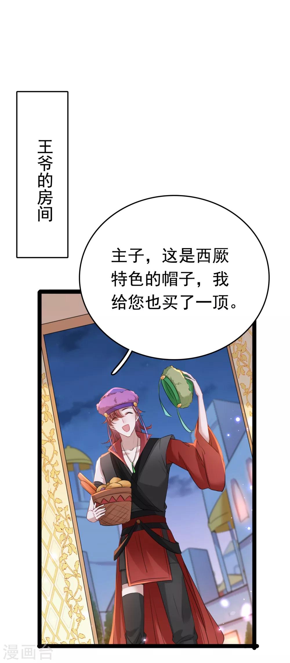 🍘王爷你好帅 第231话 有种不好的预感…… 第2页