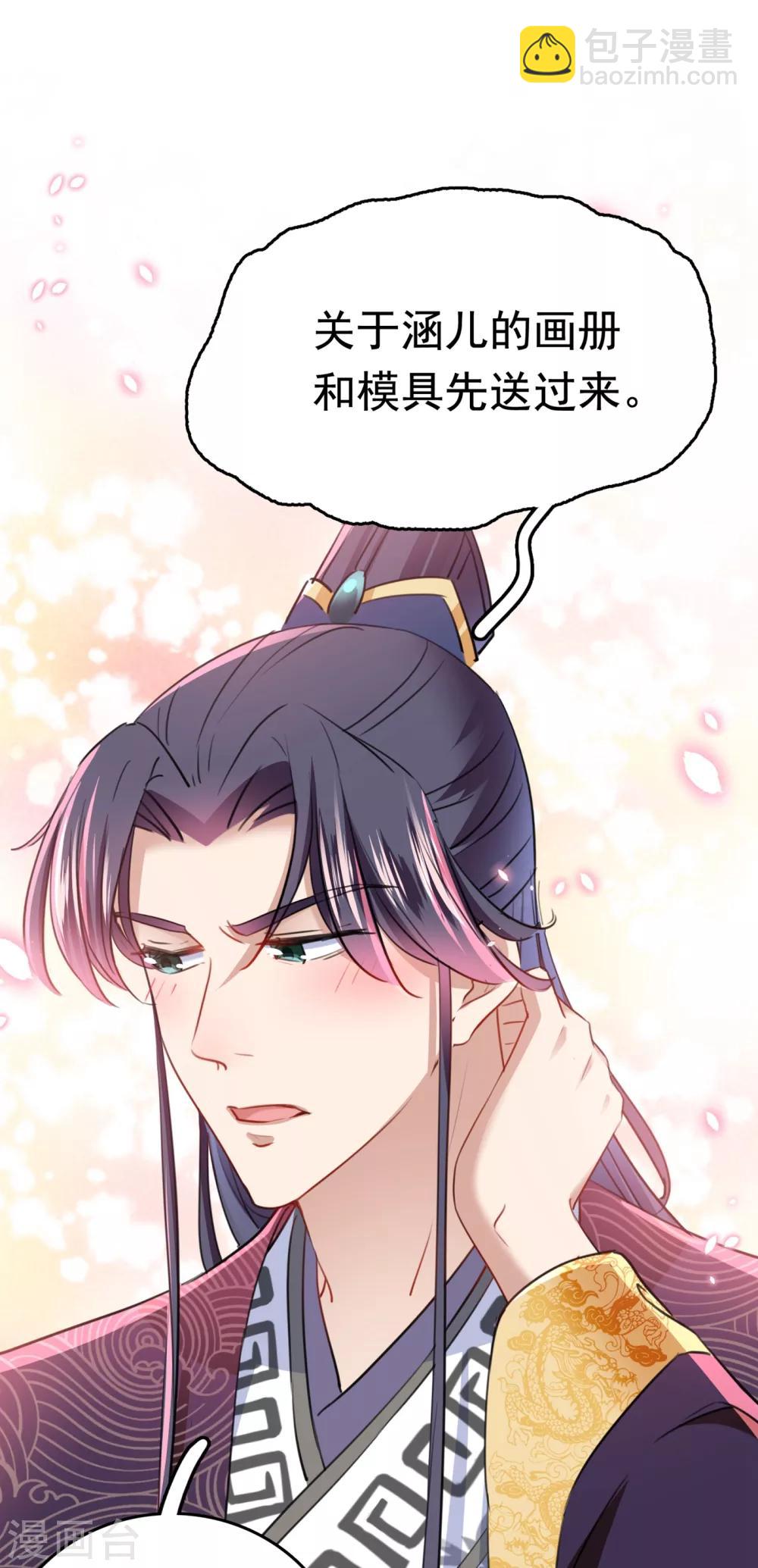 🍘王爷你好帅 第231话 有种不好的预感…… 第21页