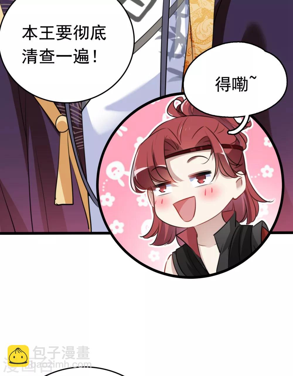 🍘王爷你好帅 第231话 有种不好的预感…… 第22页