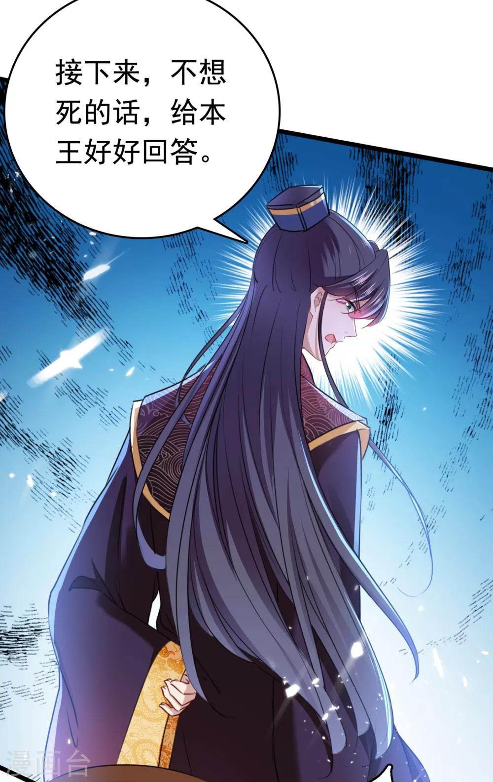 🍘王爷你好帅 第231话 有种不好的预感…… 第23页