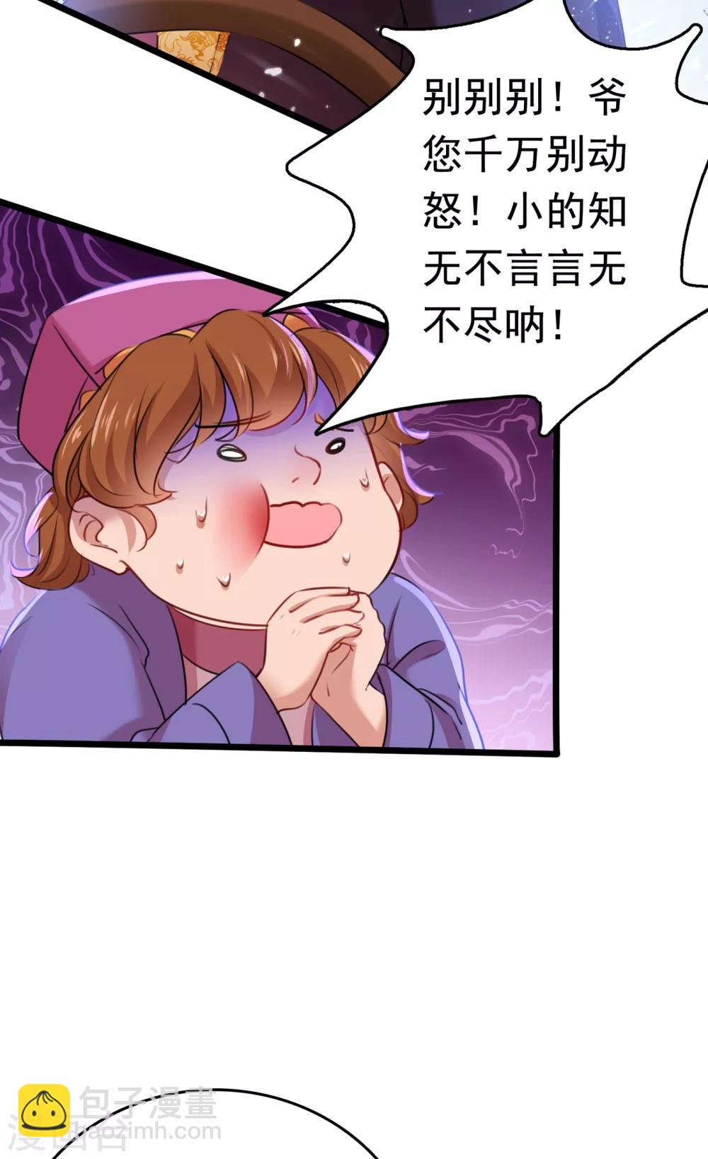 🍘王爷你好帅 第231话 有种不好的预感…… 第24页