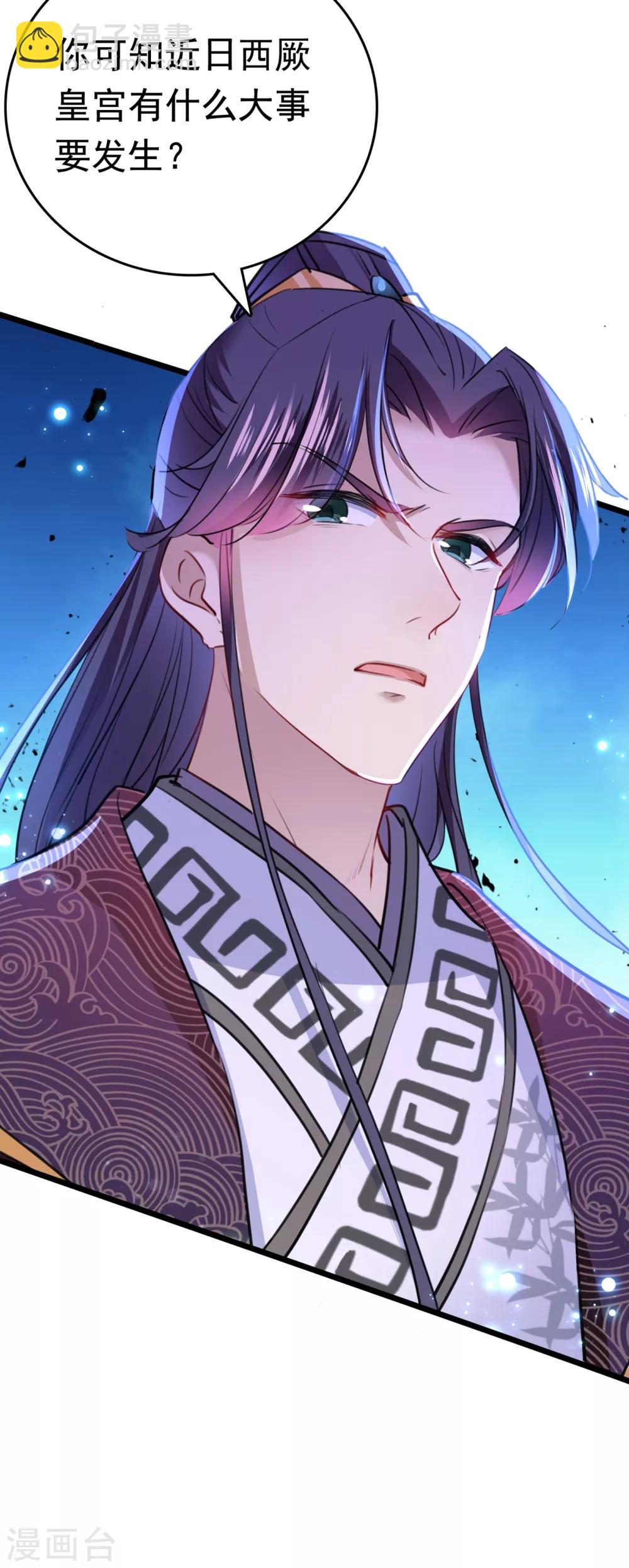 🍘王爷你好帅 第231话 有种不好的预感…… 第25页