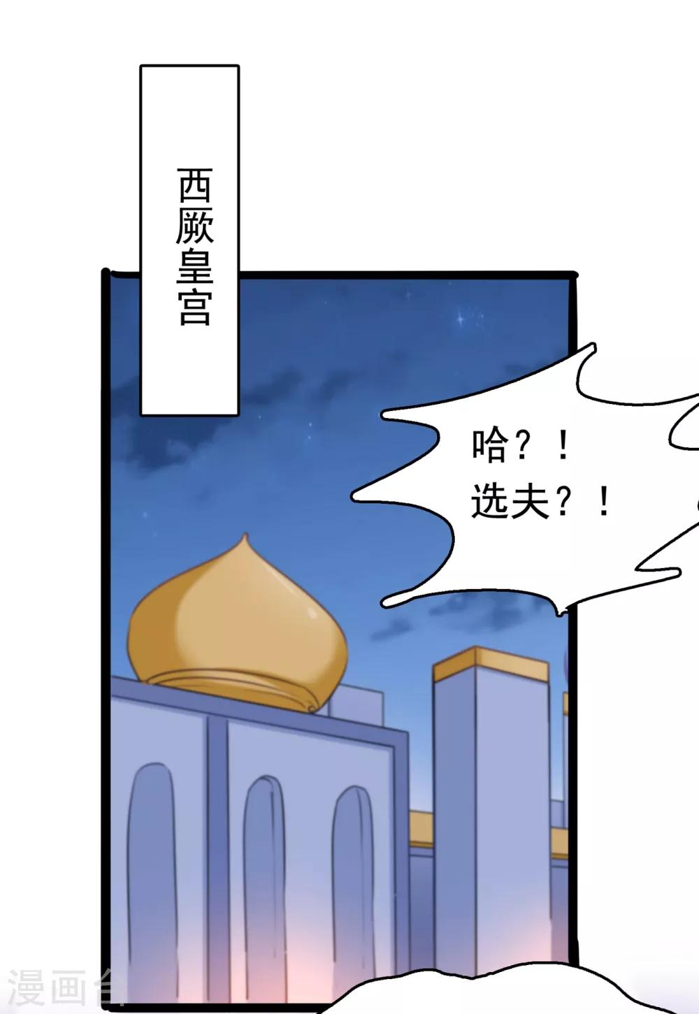 🍘王爷你好帅 第231话 有种不好的预感…… 第26页