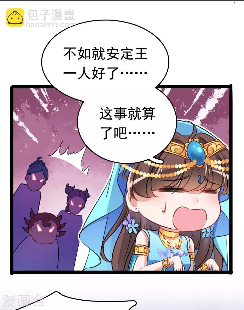 🍘王爷你好帅 第231话 有种不好的预感…… 第28页