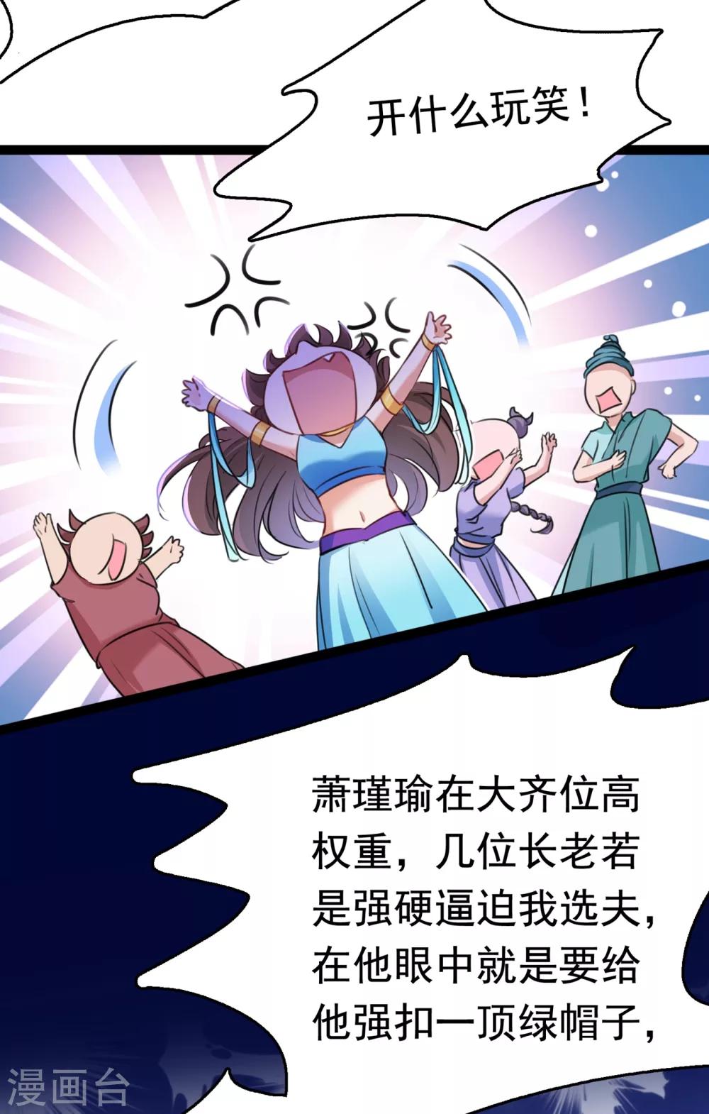 🍘王爷你好帅 第231话 有种不好的预感…… 第30页