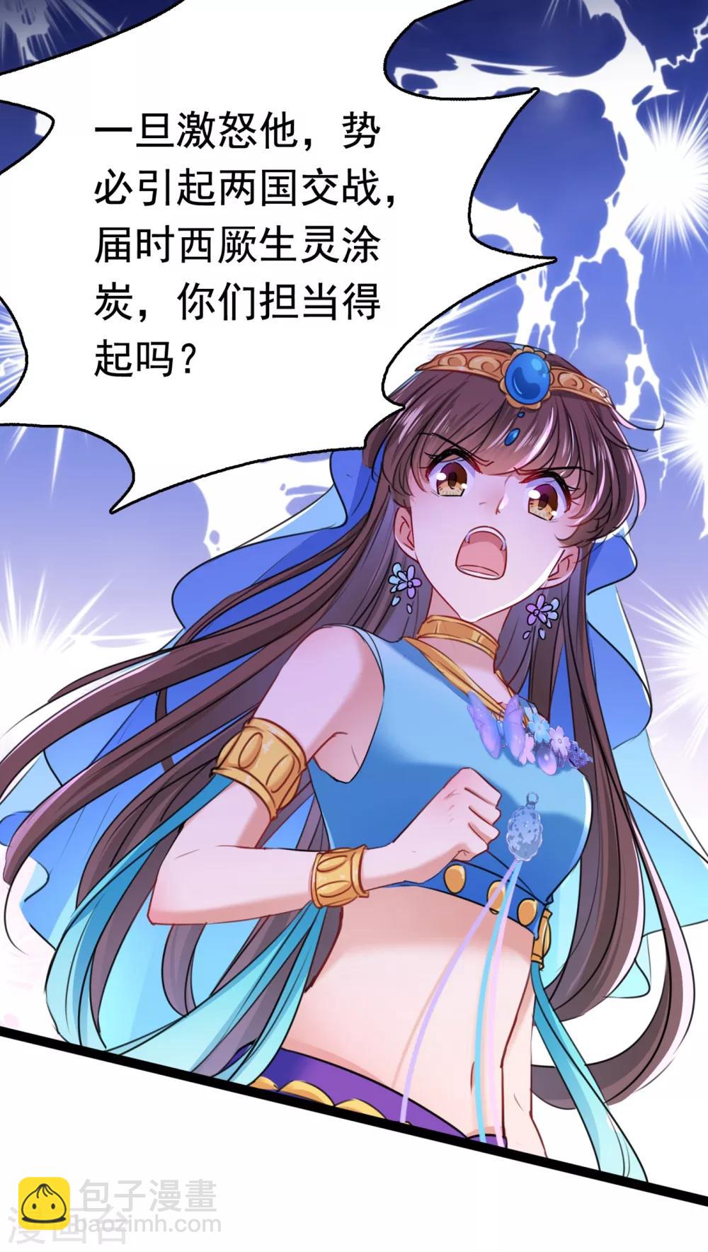 🍘王爷你好帅 第231话 有种不好的预感…… 第31页