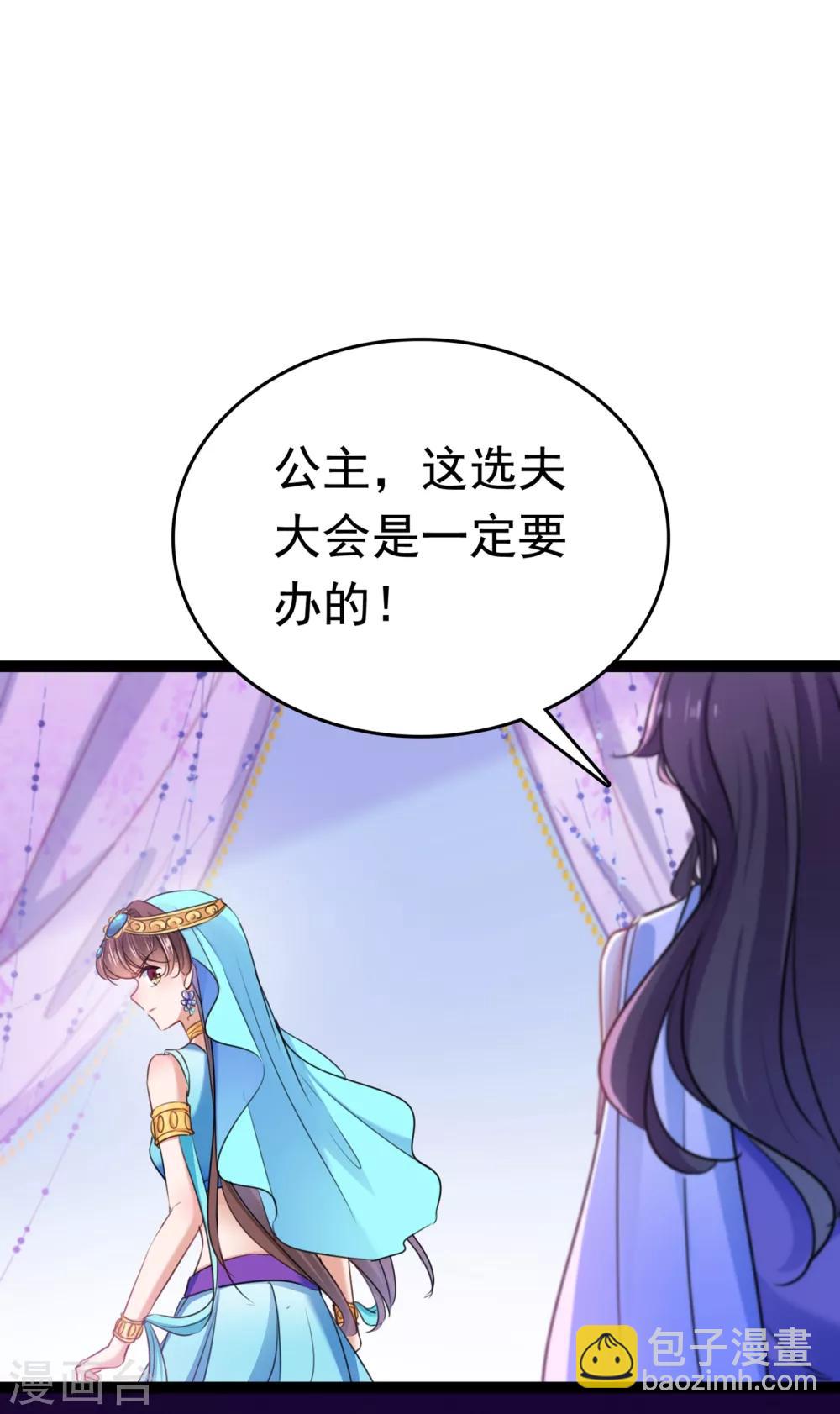 🍘王爷你好帅 第231话 有种不好的预感…… 第32页