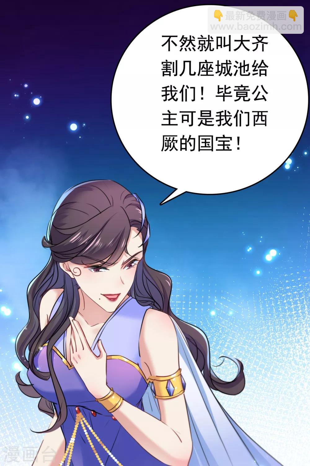 🍘王爷你好帅 第231话 有种不好的预感…… 第33页