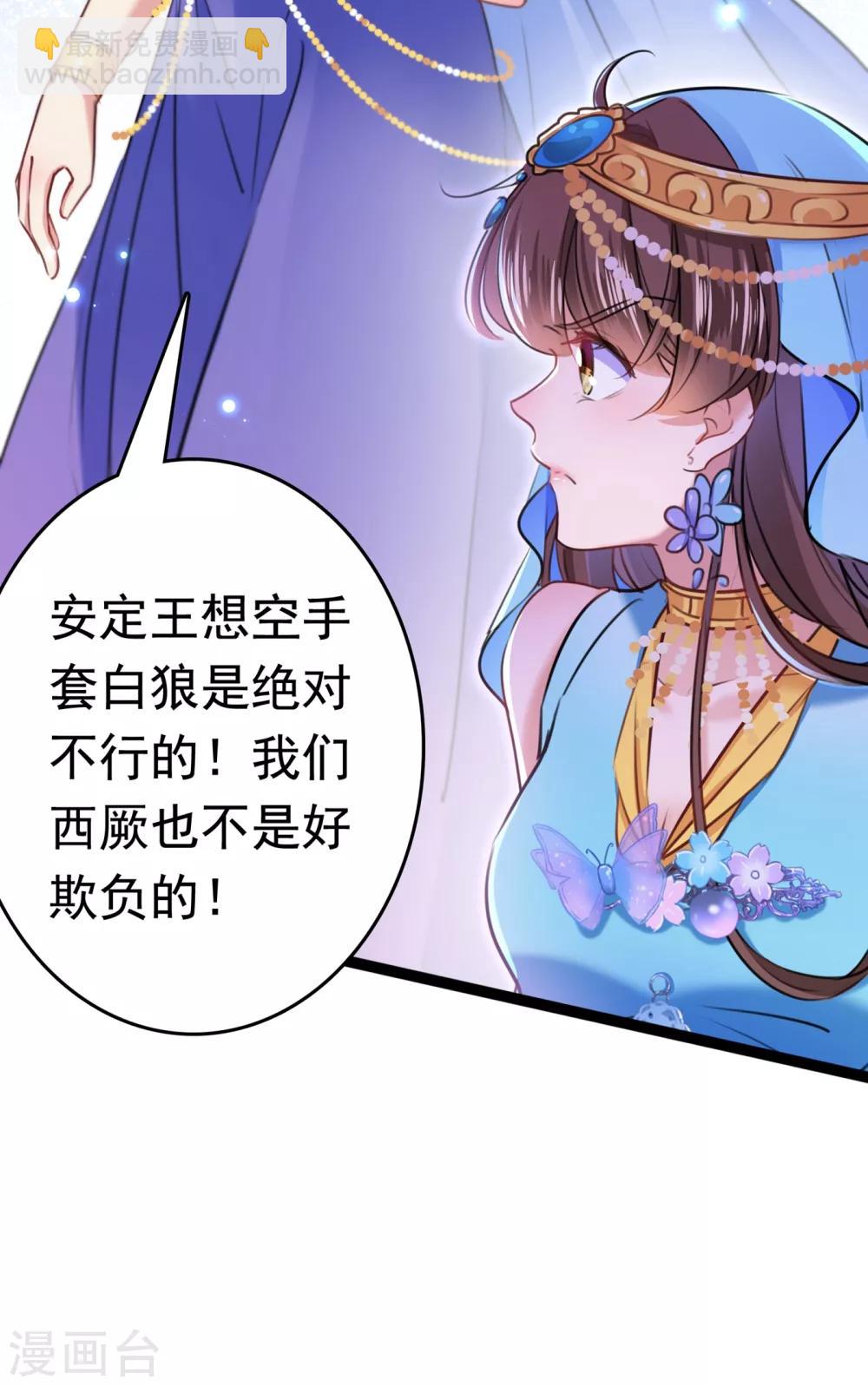 🍘王爷你好帅 第231话 有种不好的预感…… 第34页