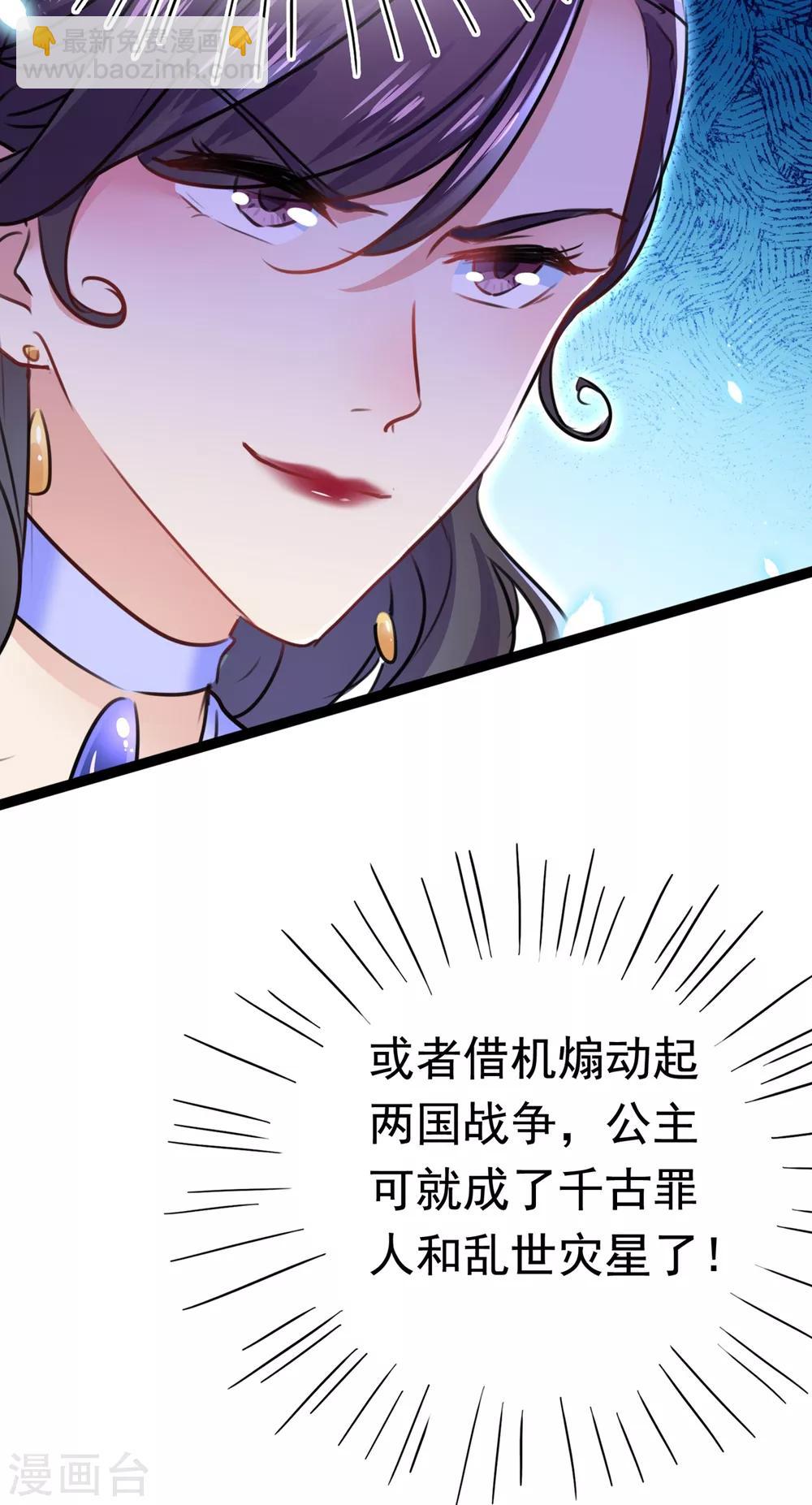 🍘王爷你好帅 第231话 有种不好的预感…… 第38页