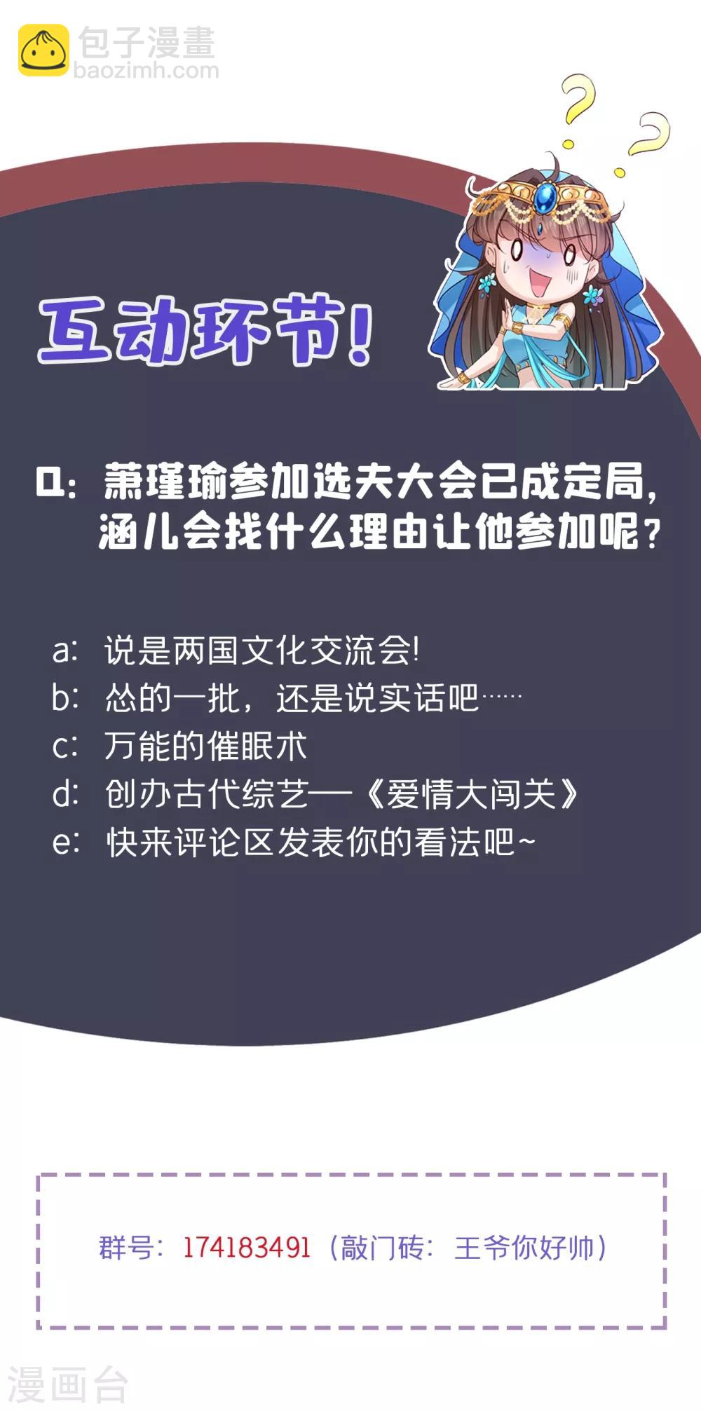 🍘王爷你好帅 第231话 有种不好的预感…… 第39页