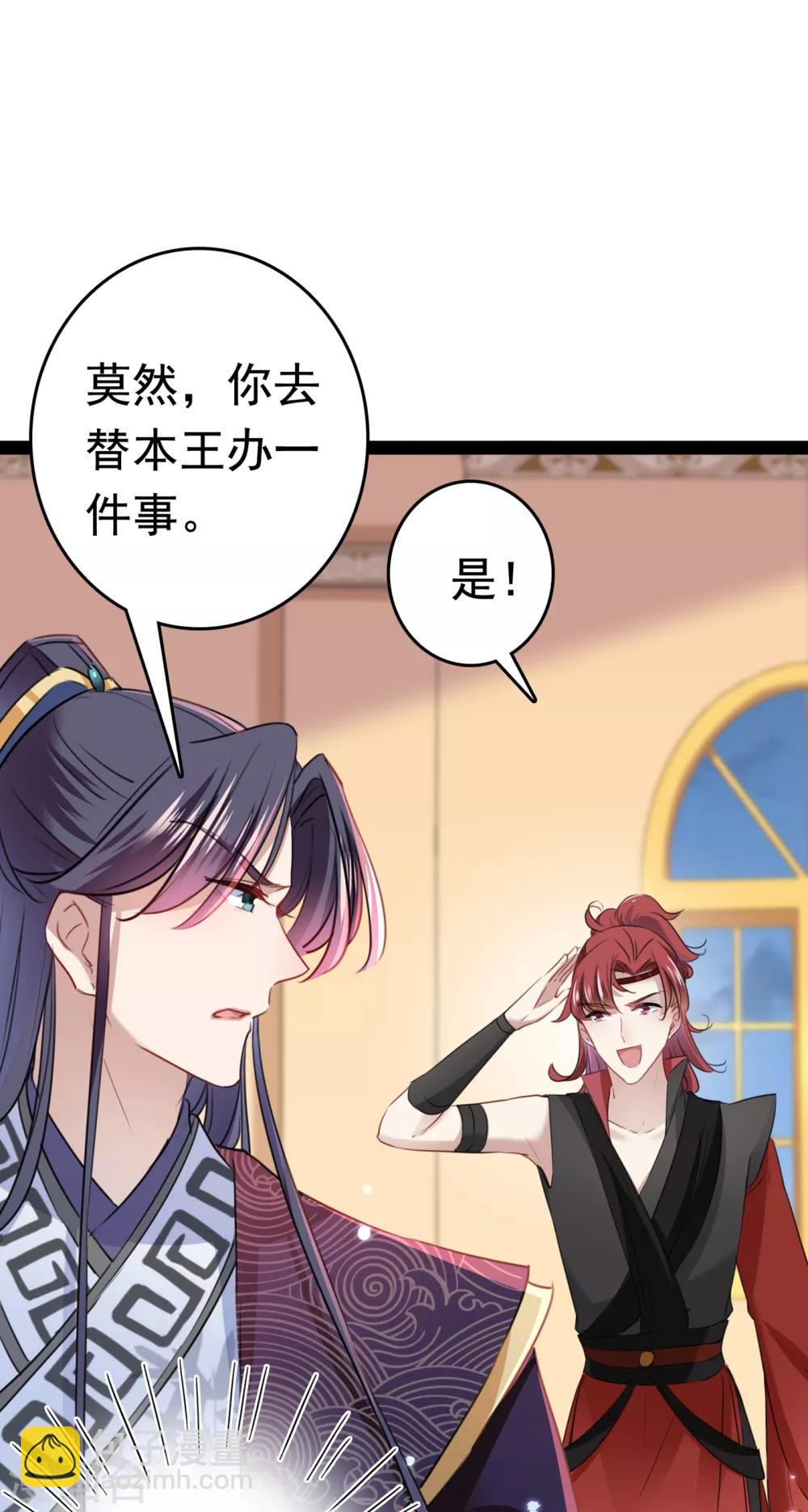🍘王爷你好帅 第231话 有种不好的预感…… 第6页