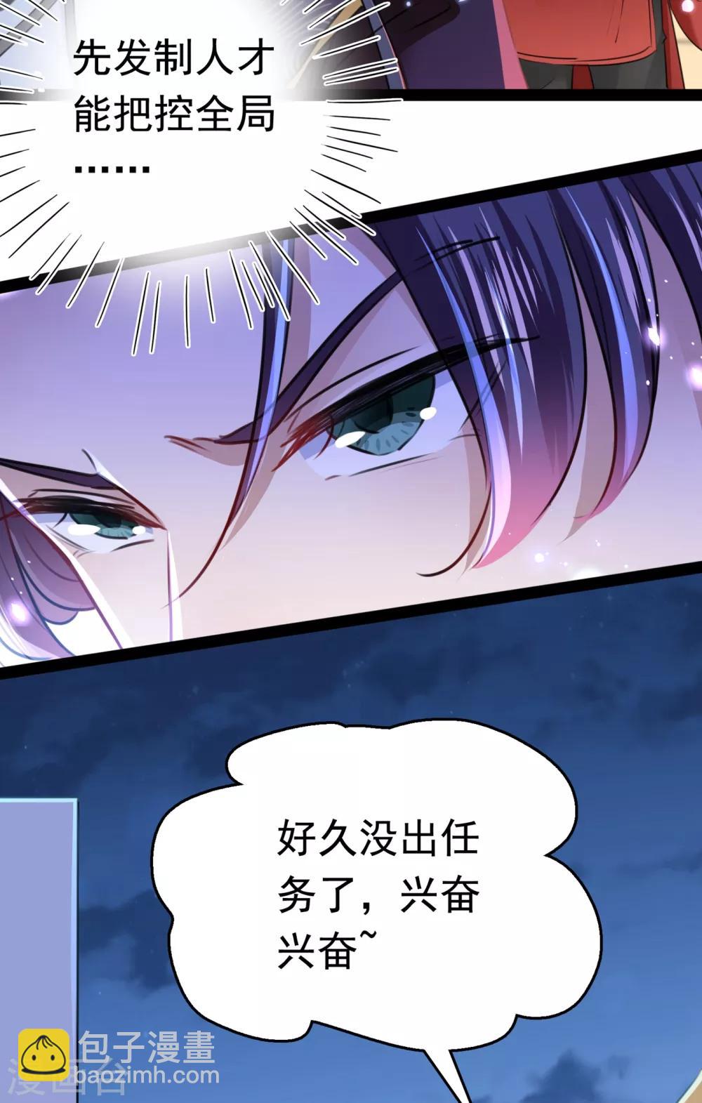 🍘王爷你好帅 第231话 有种不好的预感…… 第7页