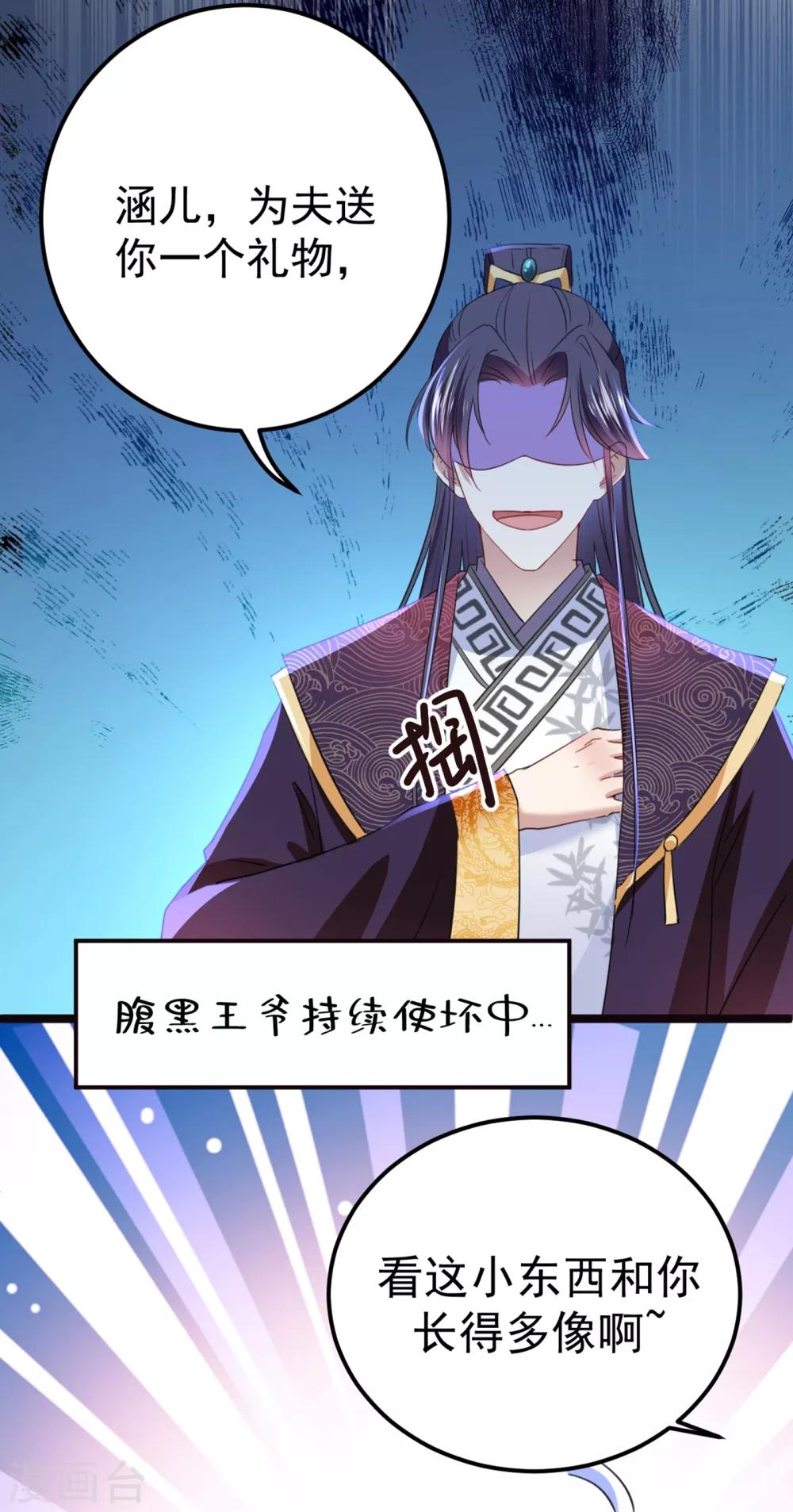 🍘王爷你好帅 第233话 我什么都知道了！ 第10页