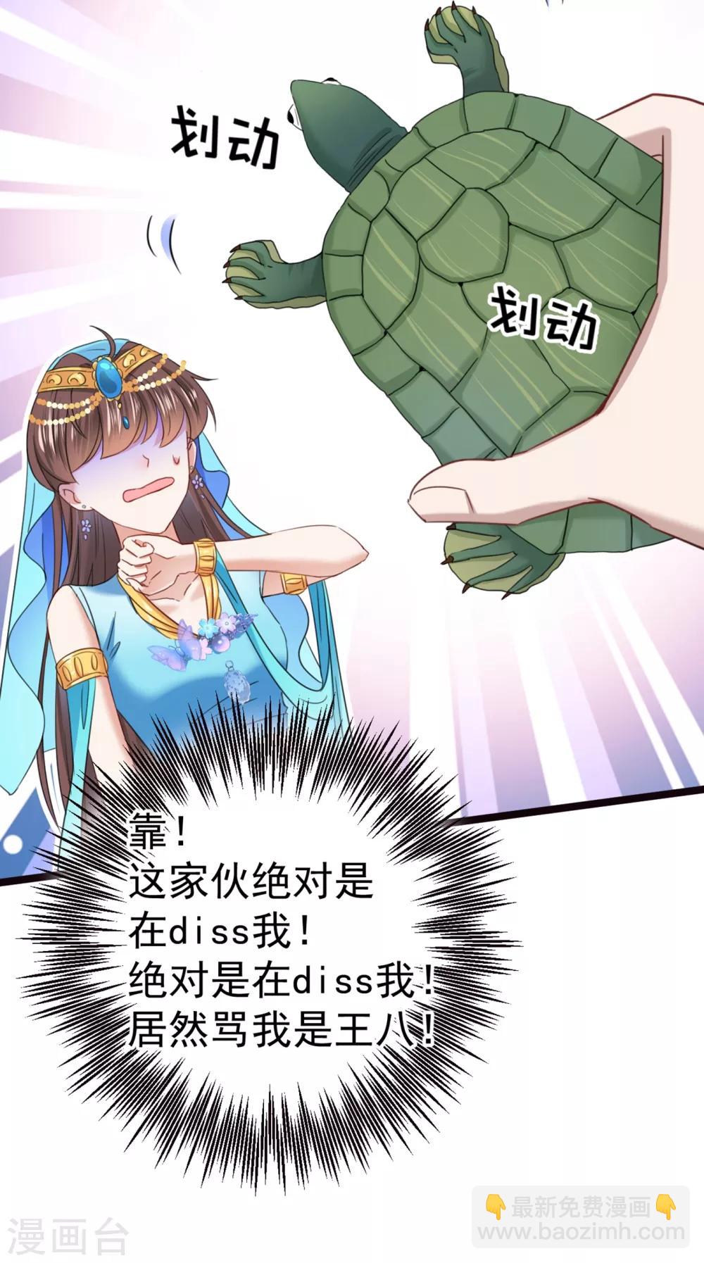 🍘王爷你好帅 第233话 我什么都知道了！ 第11页