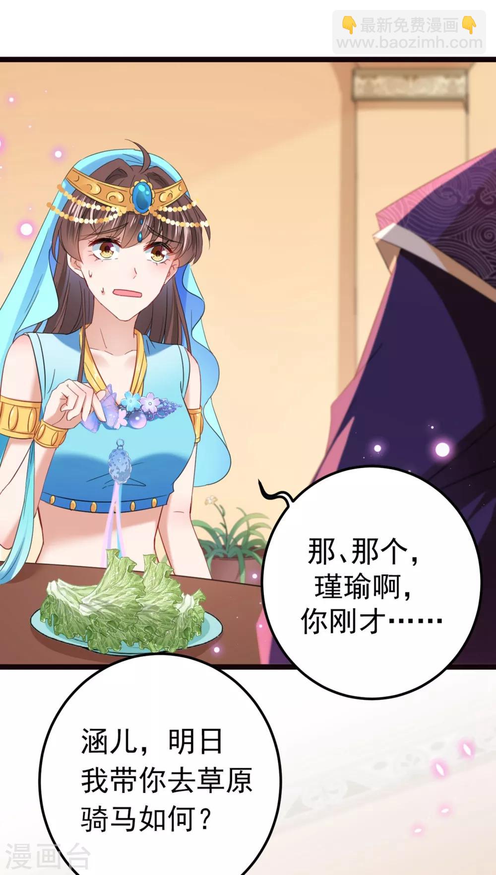 🍘王爷你好帅 第233话 我什么都知道了！ 第12页