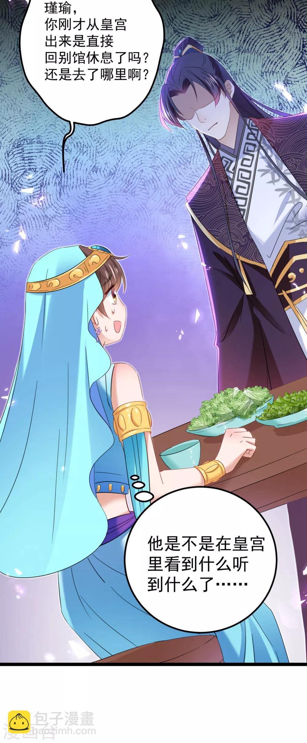 🍘王爷你好帅 第233话 我什么都知道了！ 第15页