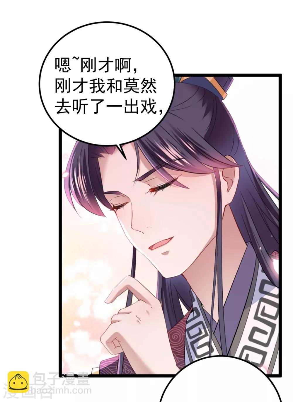 🍘王爷你好帅 第233话 我什么都知道了！ 第16页