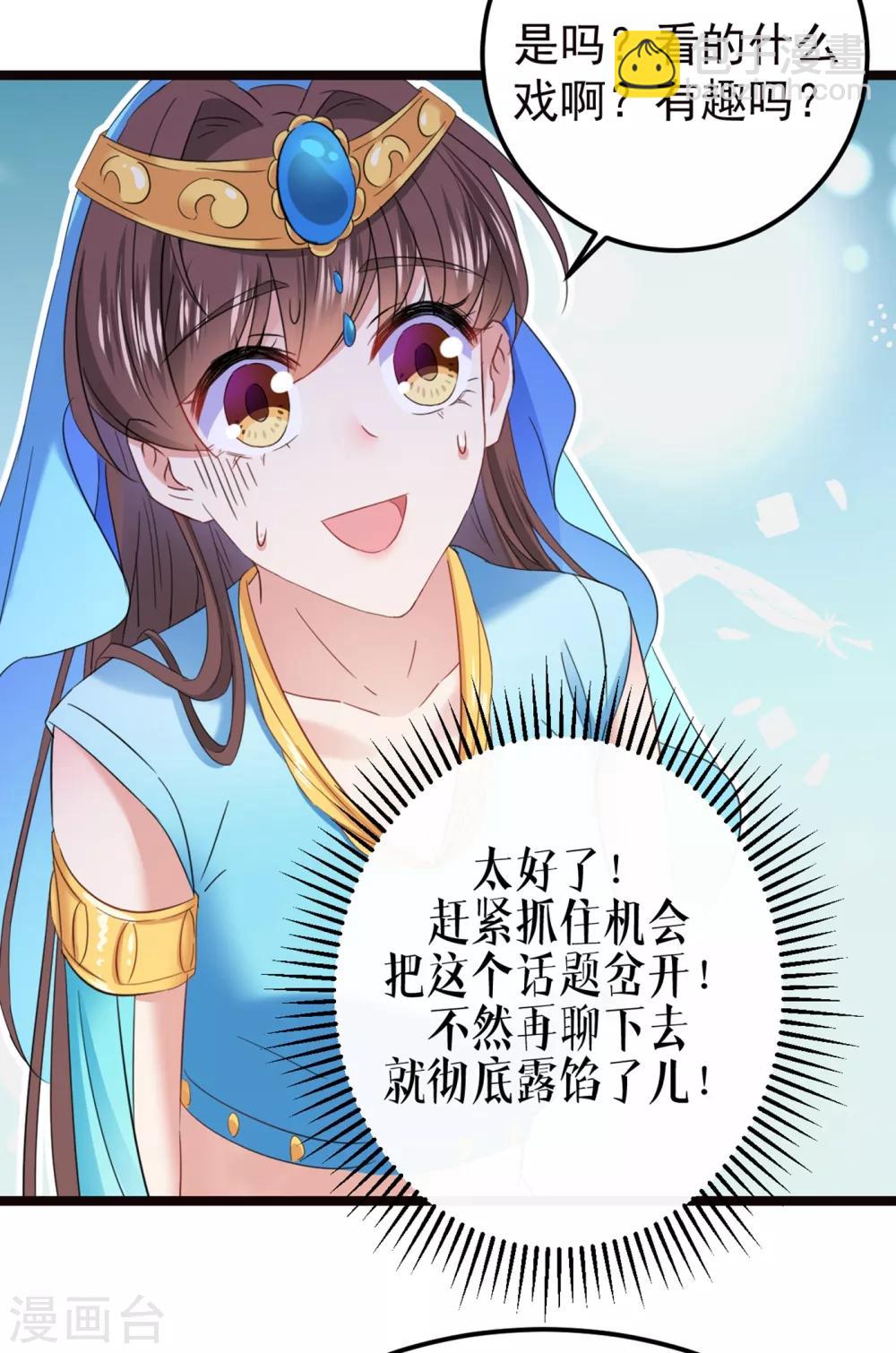 🍘王爷你好帅 第233话 我什么都知道了！ 第17页