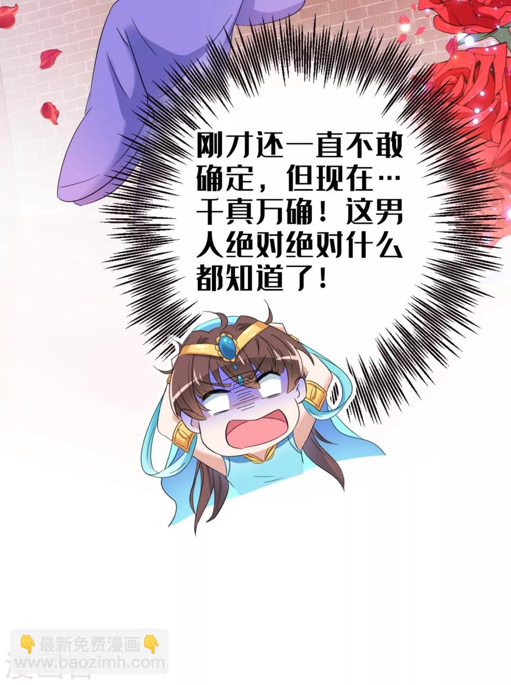 🍘王爷你好帅 第233话 我什么都知道了！ 第19页