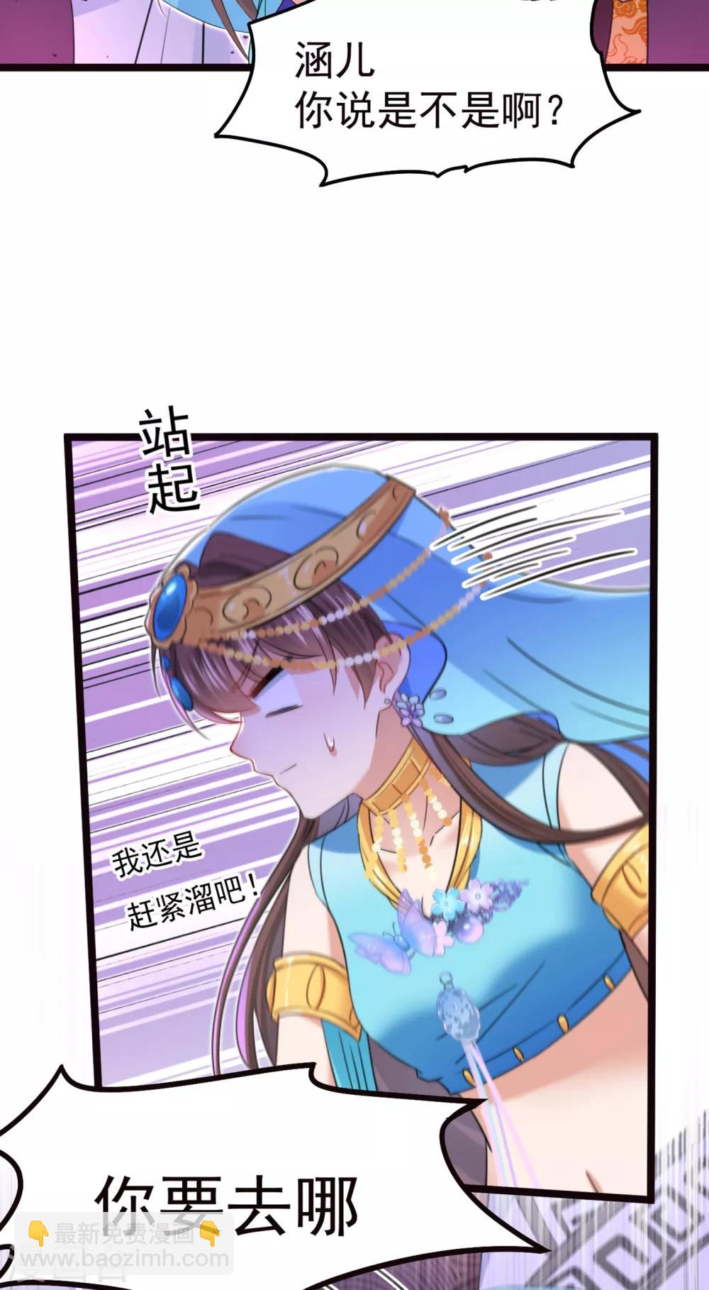 🍘王爷你好帅 第233话 我什么都知道了！ 第21页