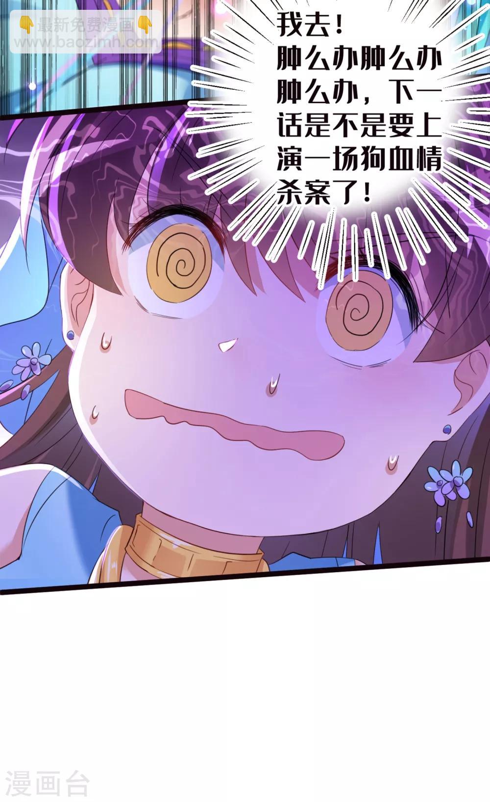 🍘王爷你好帅 第233话 我什么都知道了！ 第23页