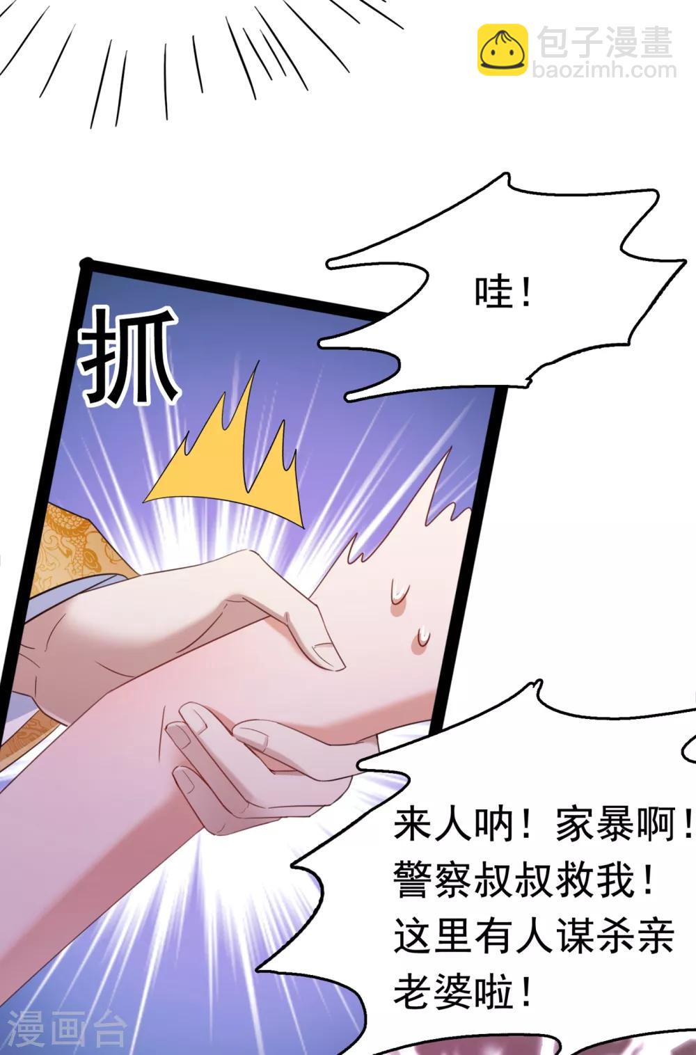 🍘王爷你好帅 第233话 我什么都知道了！ 第25页