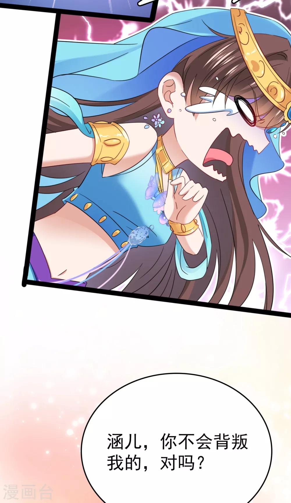 🍘王爷你好帅 第233话 我什么都知道了！ 第26页