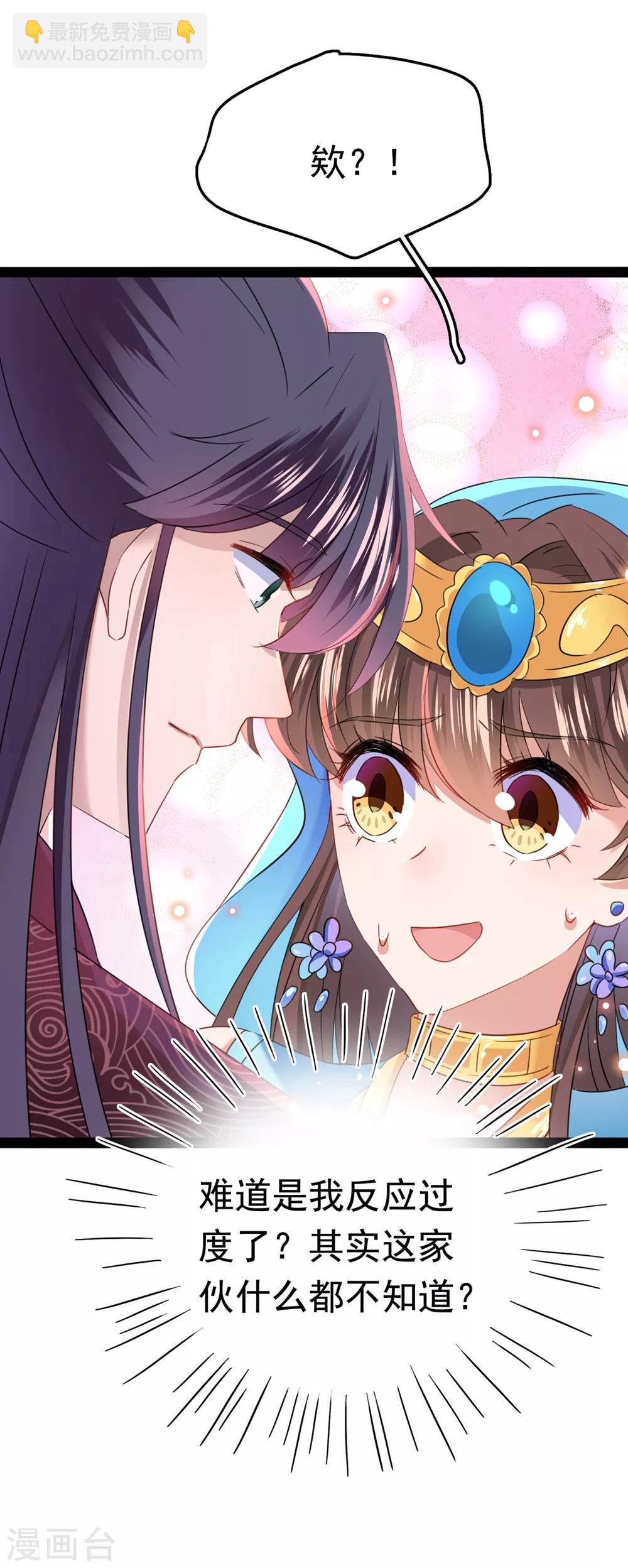 🍘王爷你好帅 第233话 我什么都知道了！ 第28页