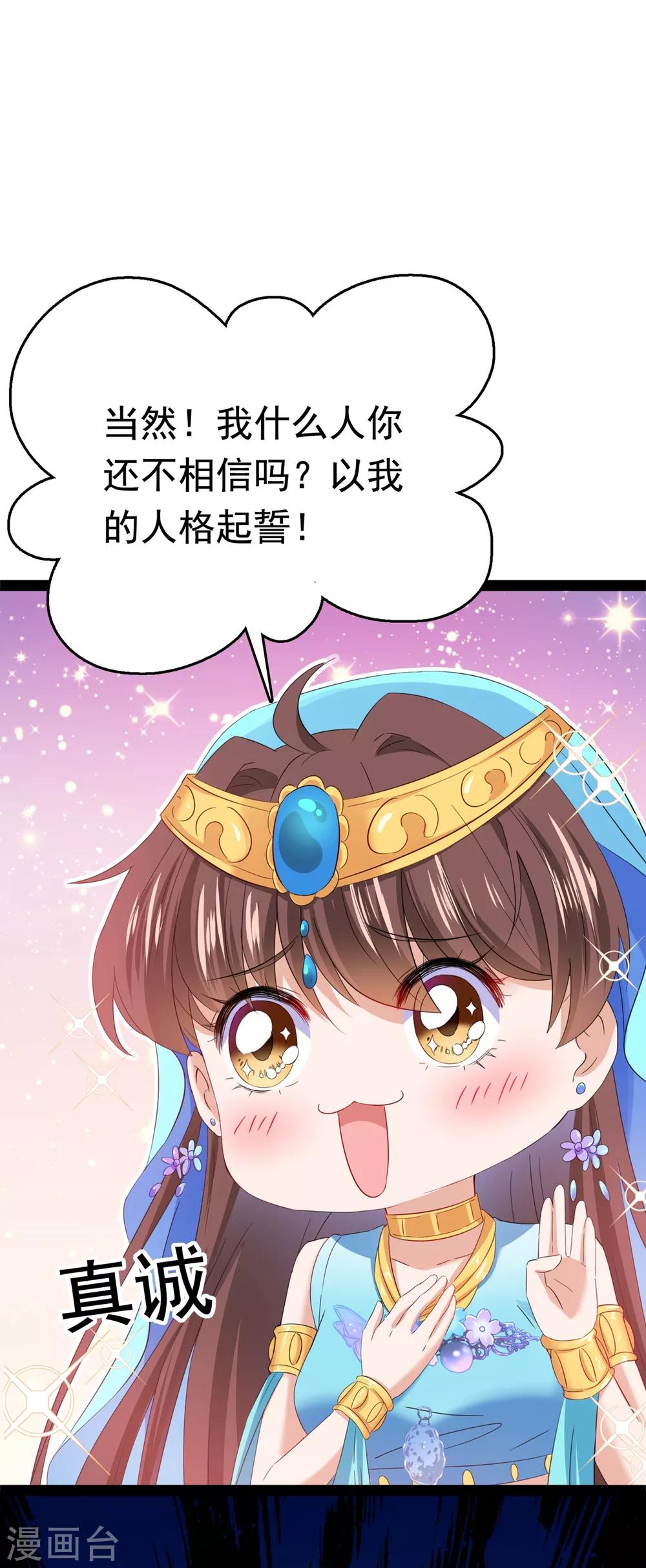 🍘王爷你好帅 第233话 我什么都知道了！ 第29页